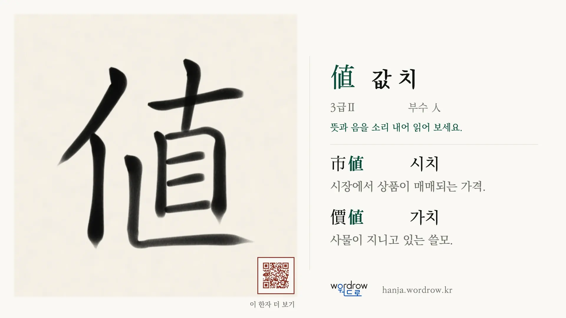 値 값 치 붓글씨 영상 미리보기