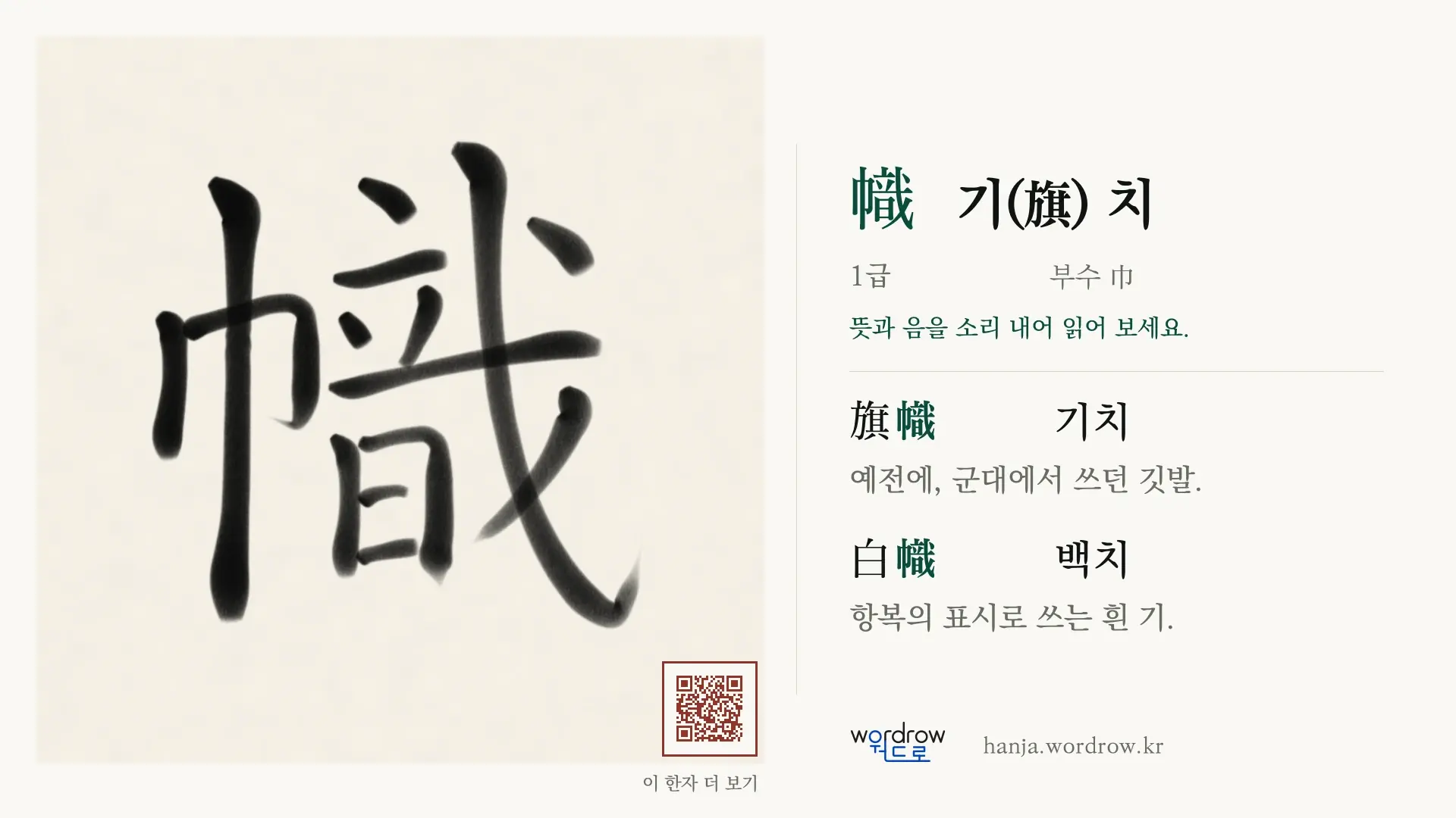 幟 기(旗) 치 붓글씨 영상 미리보기