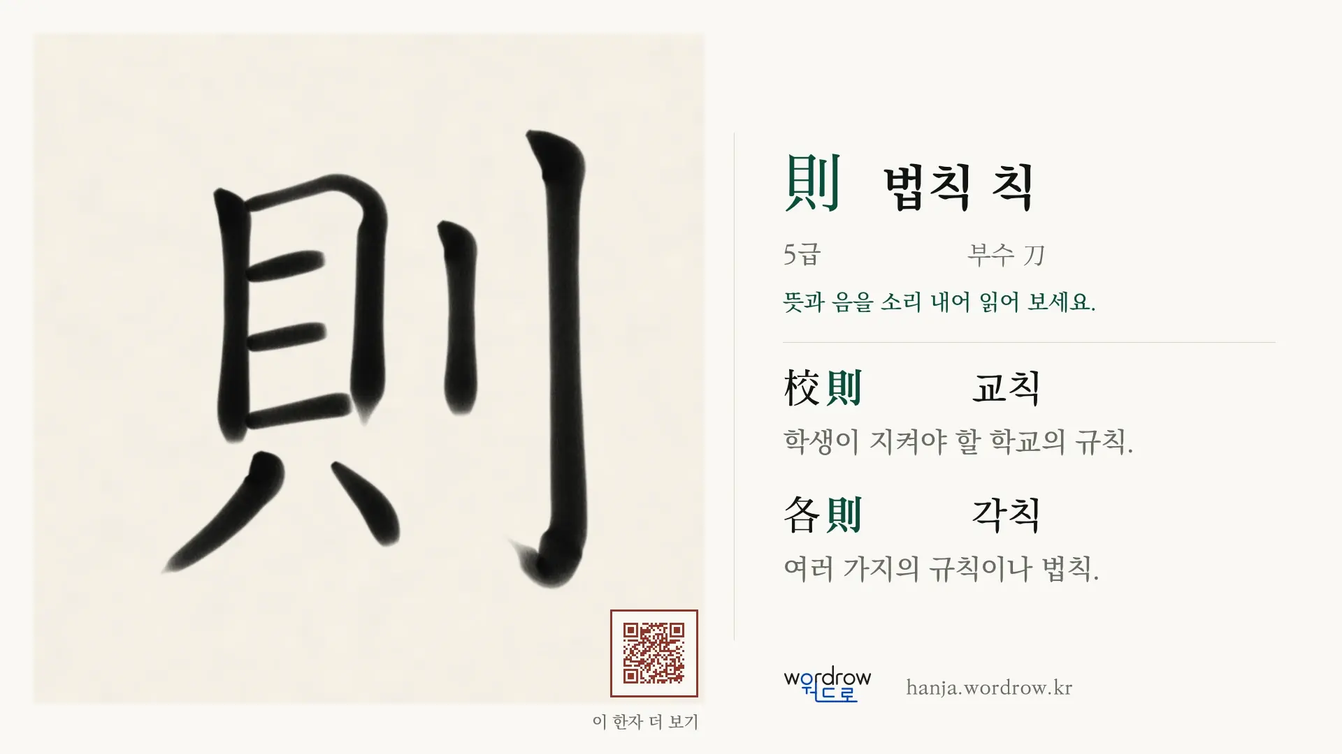 則 법칙 칙 붓글씨 영상 미리보기