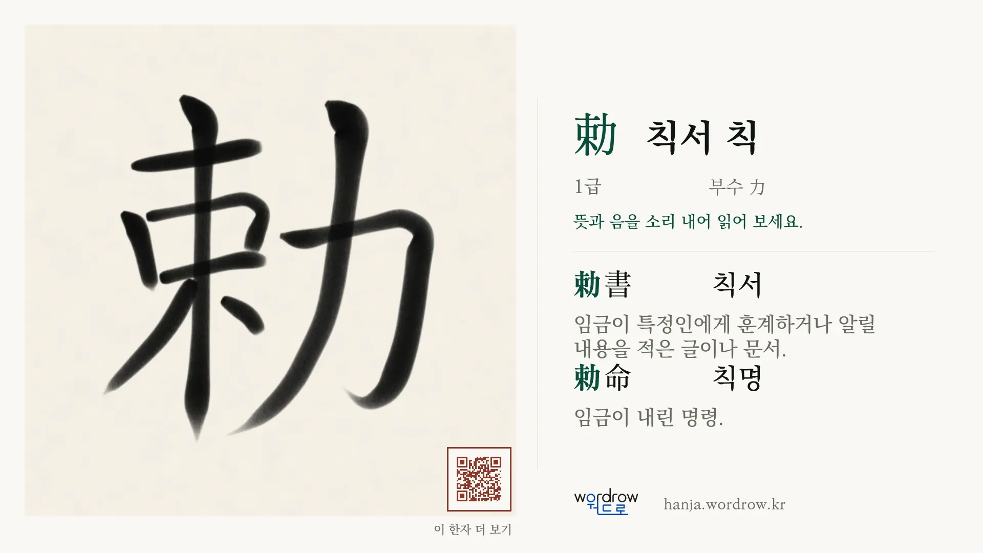 勅 칙서 칙 붓글씨 영상 미리보기