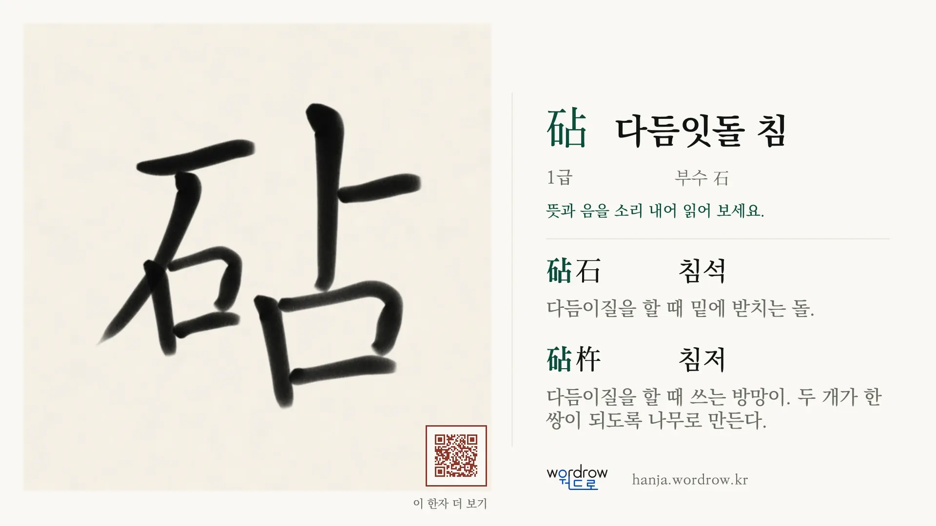 砧 다듬잇돌 침 붓글씨 영상 미리보기