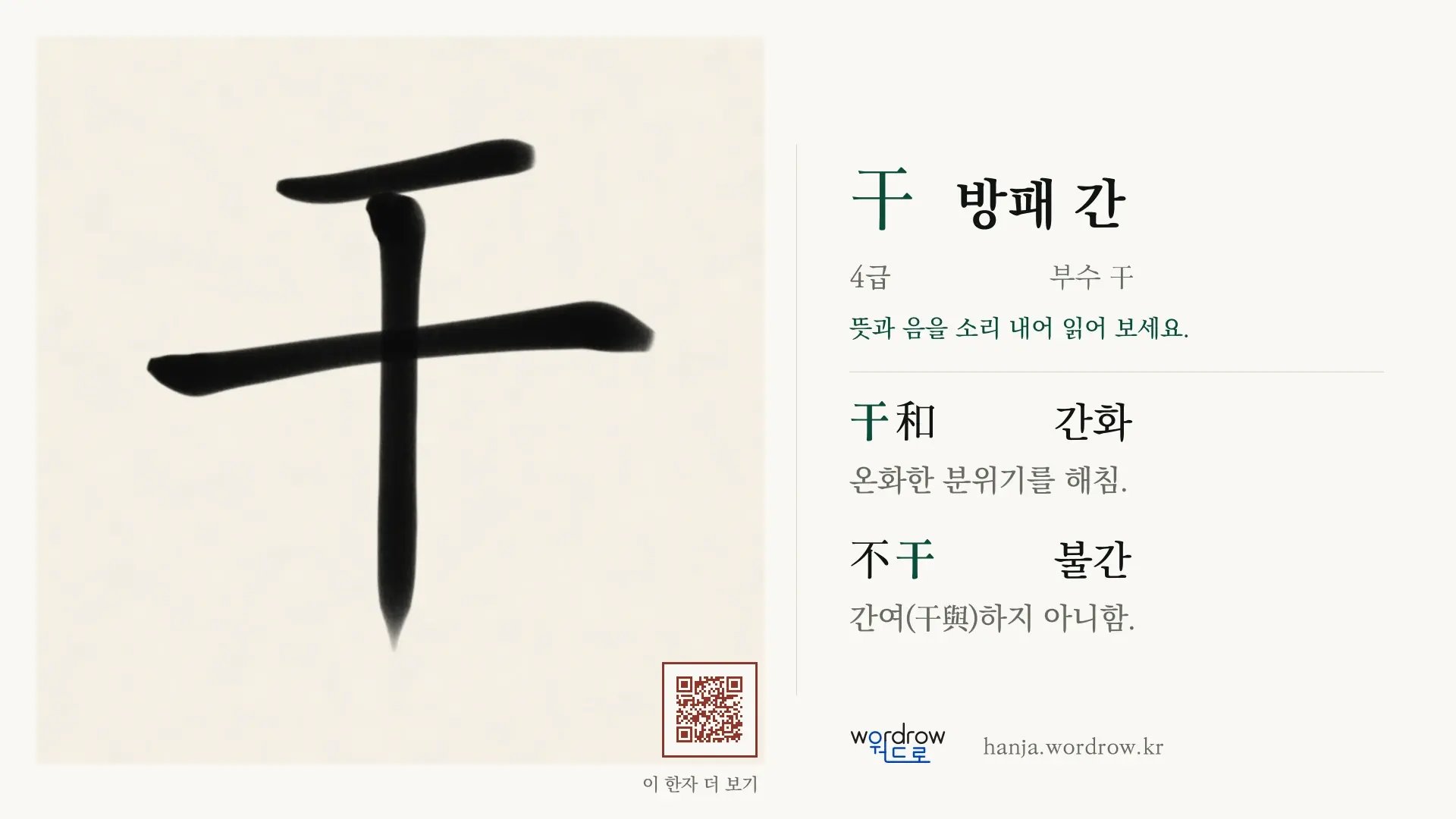 干 방패 간 붓글씨 영상 미리보기