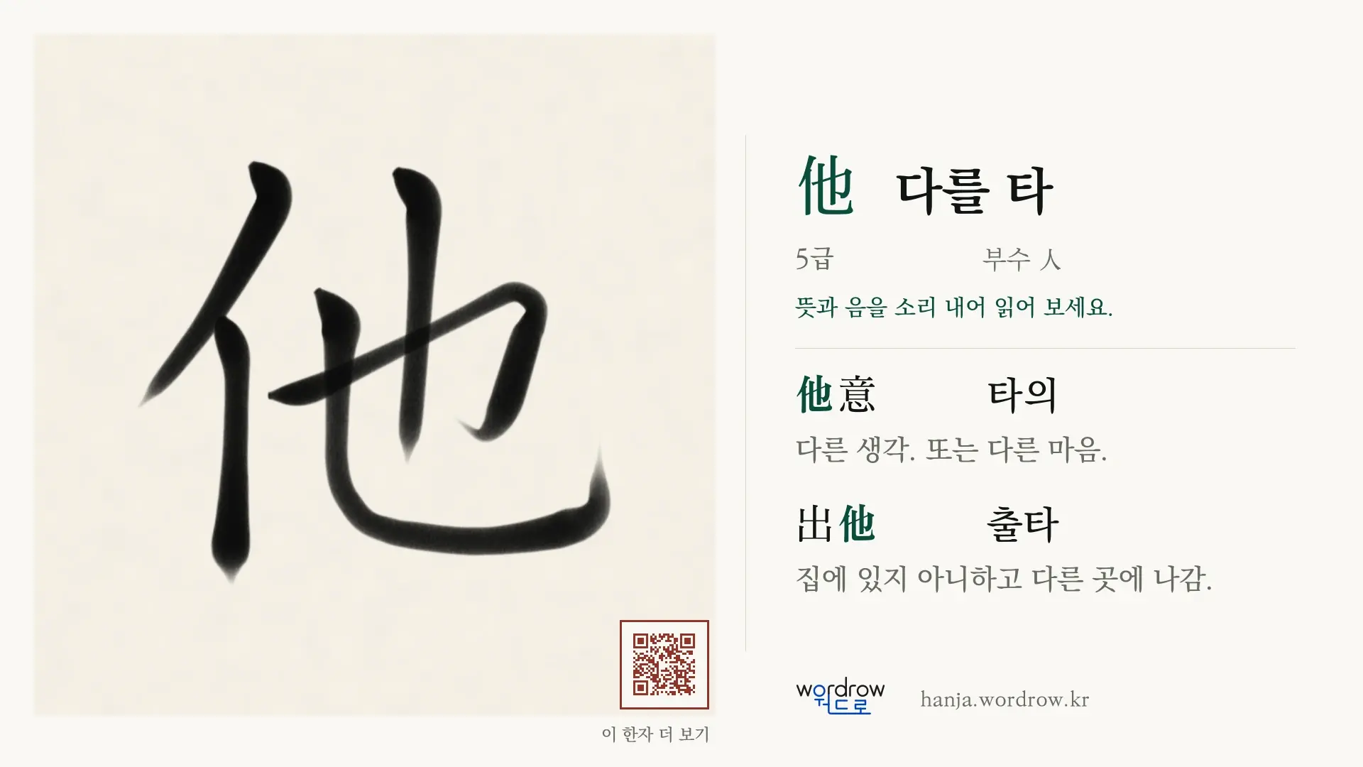 他 다를 타 붓글씨 영상 미리보기