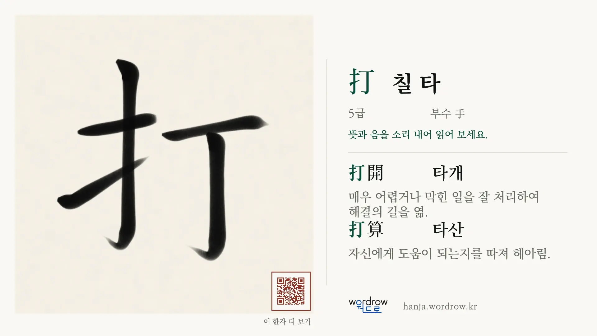 打 칠 타 붓글씨 영상 미리보기