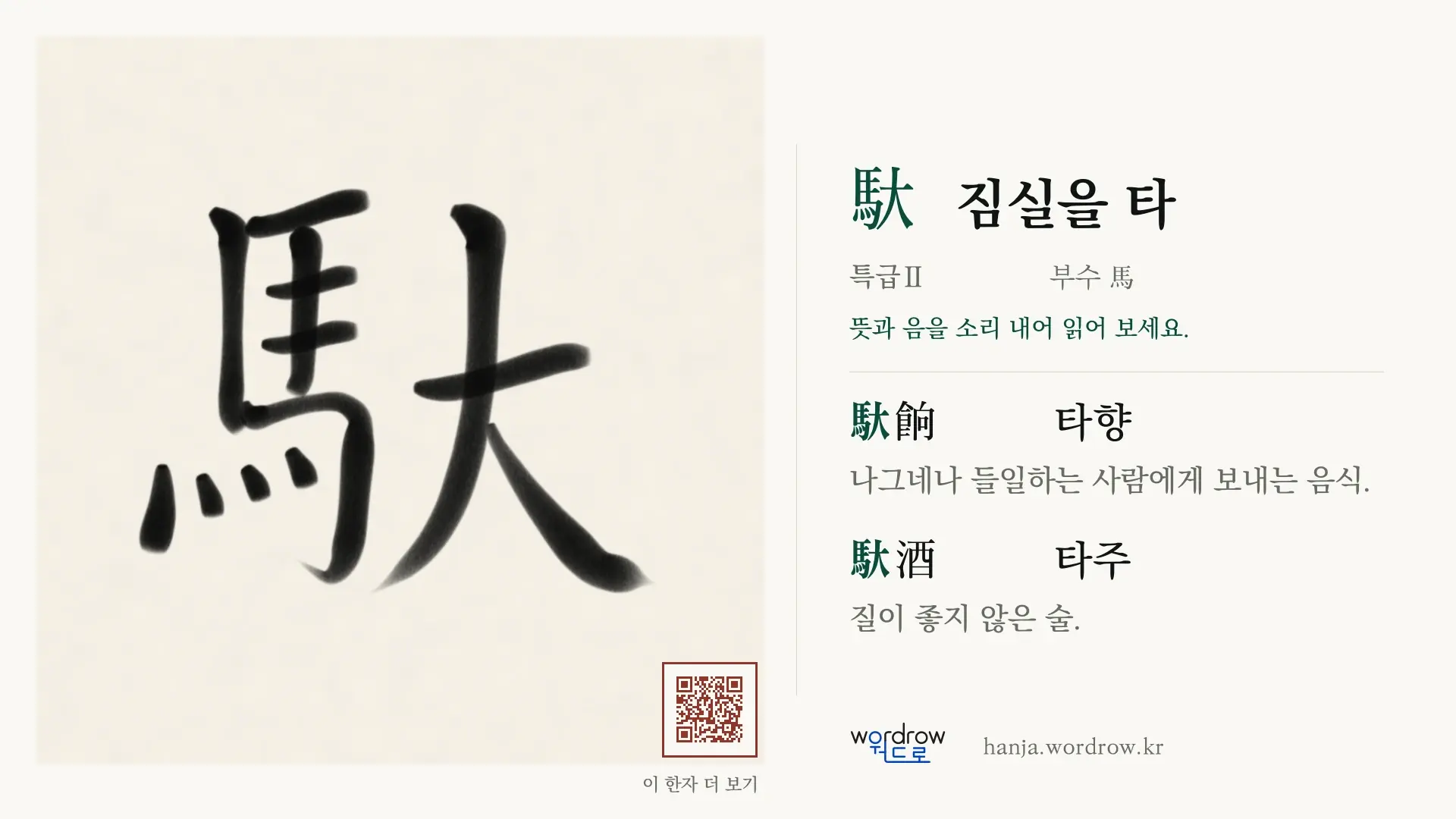 馱 짐실을 타 붓글씨 영상 미리보기