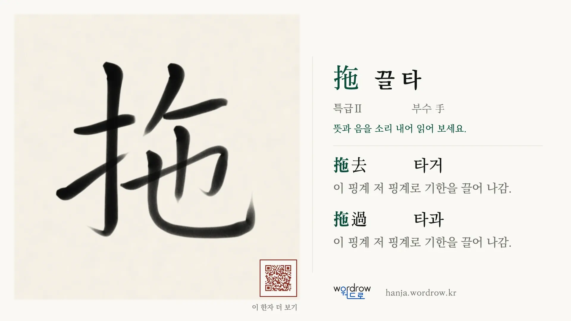拖 끌 타 붓글씨 영상 미리보기