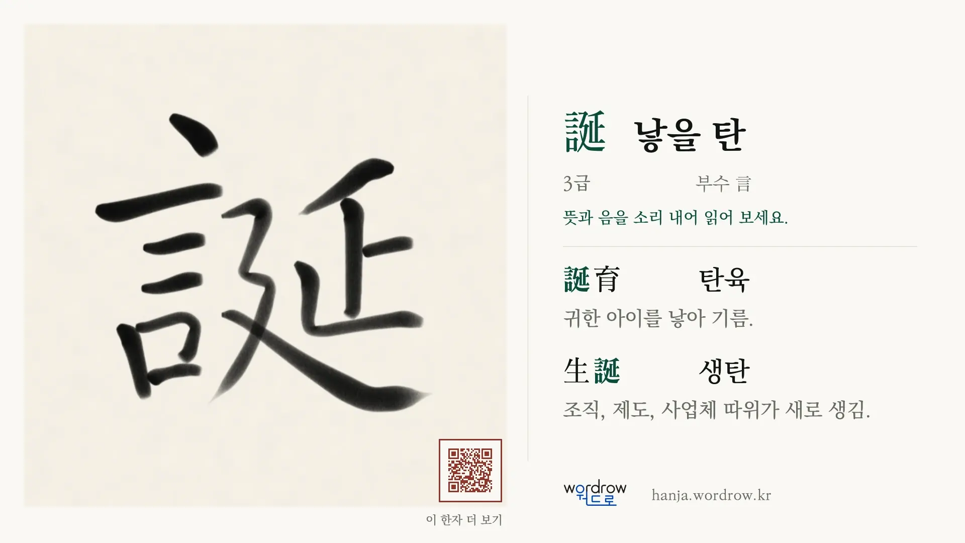 誕 낳을 탄 붓글씨 영상 미리보기