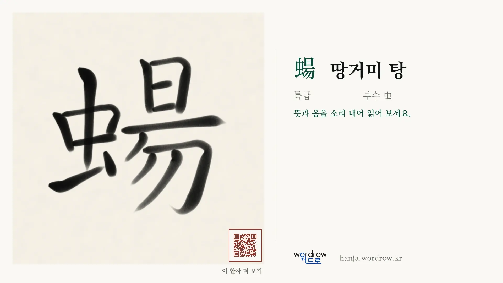 蝪 땅거미 탕 붓글씨 영상 미리보기