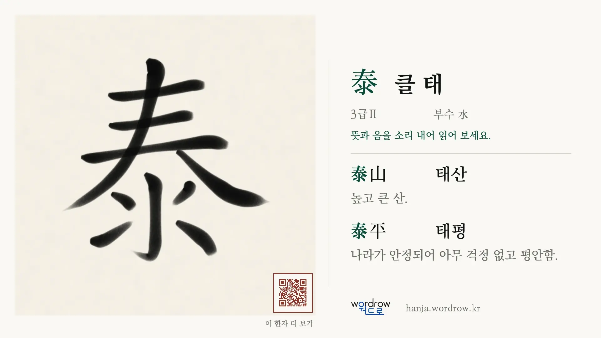 泰 클 태 붓글씨 영상 미리보기