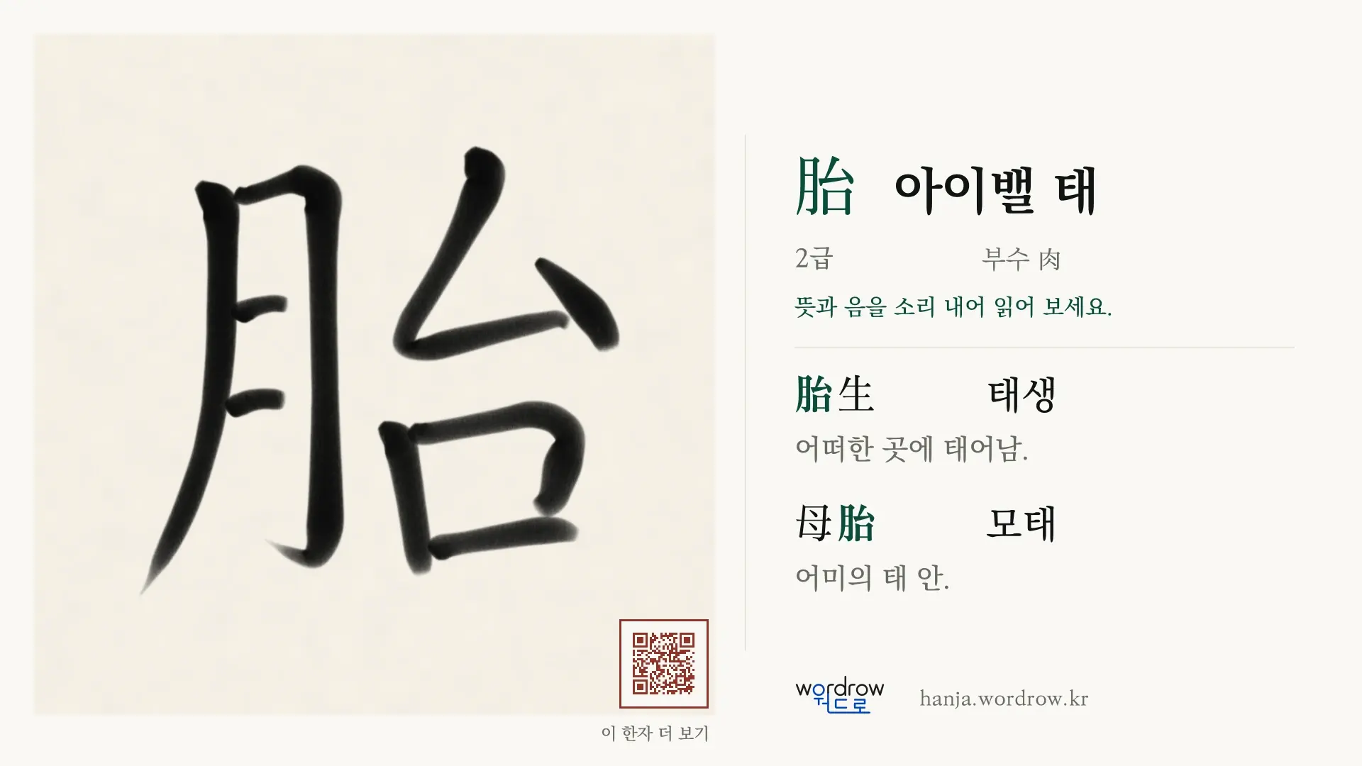 胎 아이밸 태 붓글씨 영상 미리보기