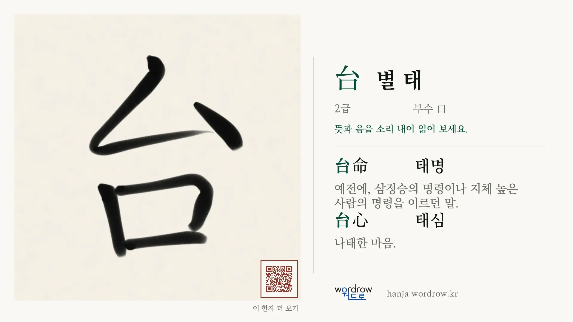 台 별 태 붓글씨 영상 미리보기