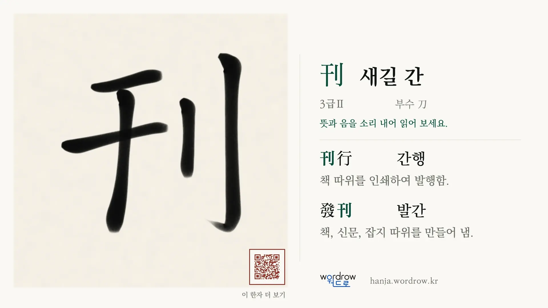 刊 새길 간 붓글씨 영상 미리보기