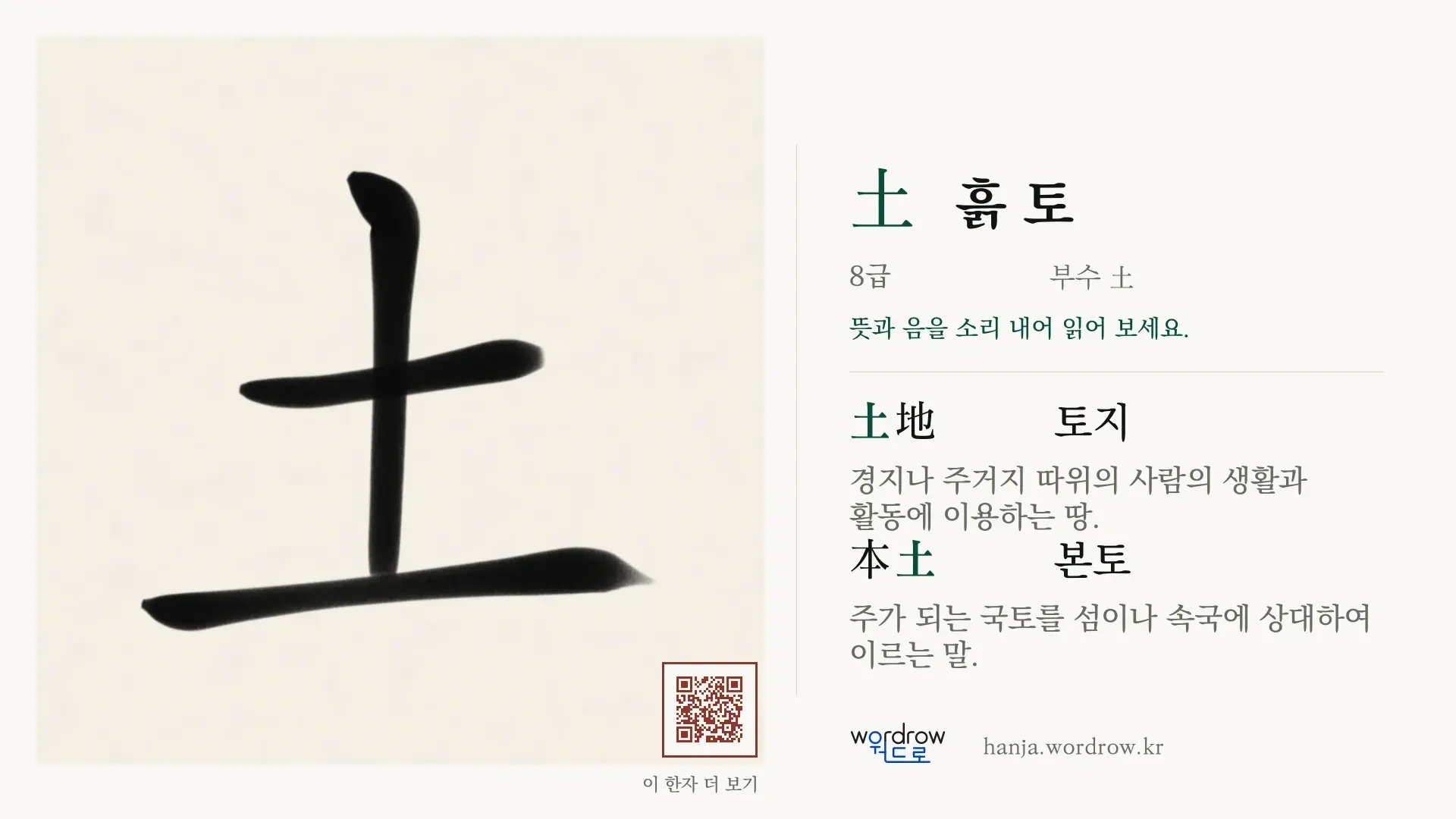 土 흙 토 붓글씨 영상 미리보기