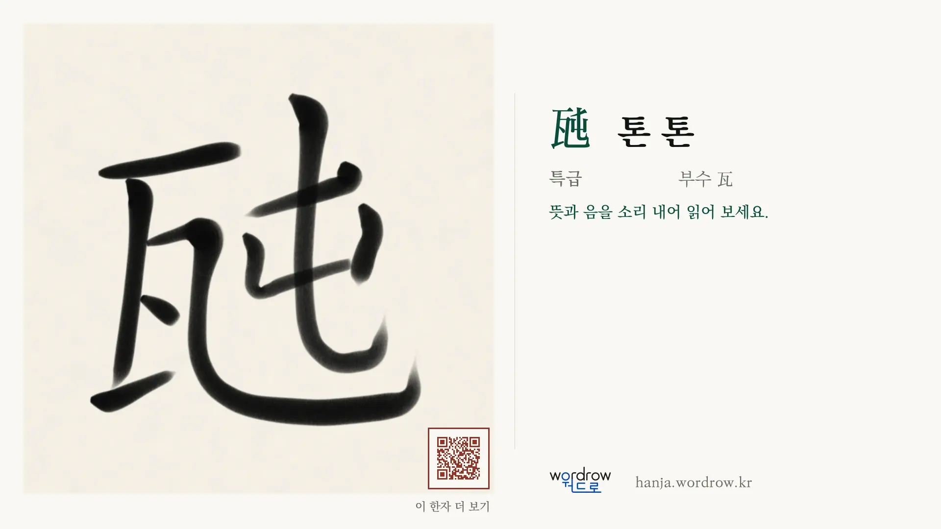 瓲 톤 톤 붓글씨 영상 미리보기