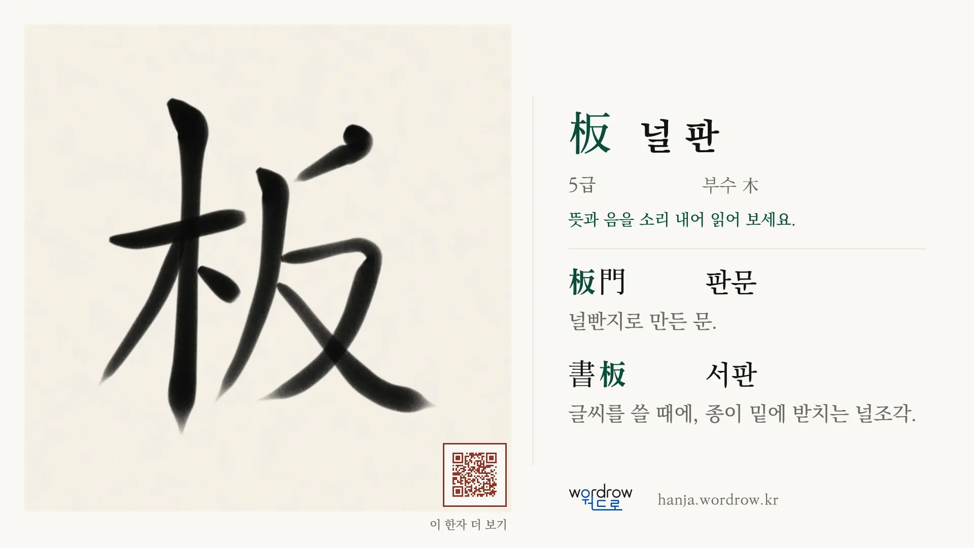 板 널 판 붓글씨 영상 미리보기