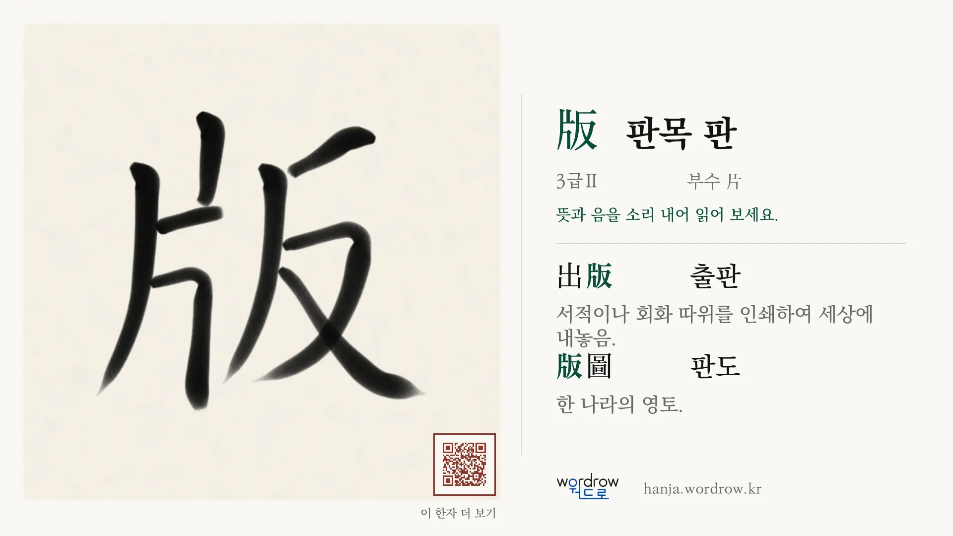 版 판목 판 붓글씨 영상 미리보기