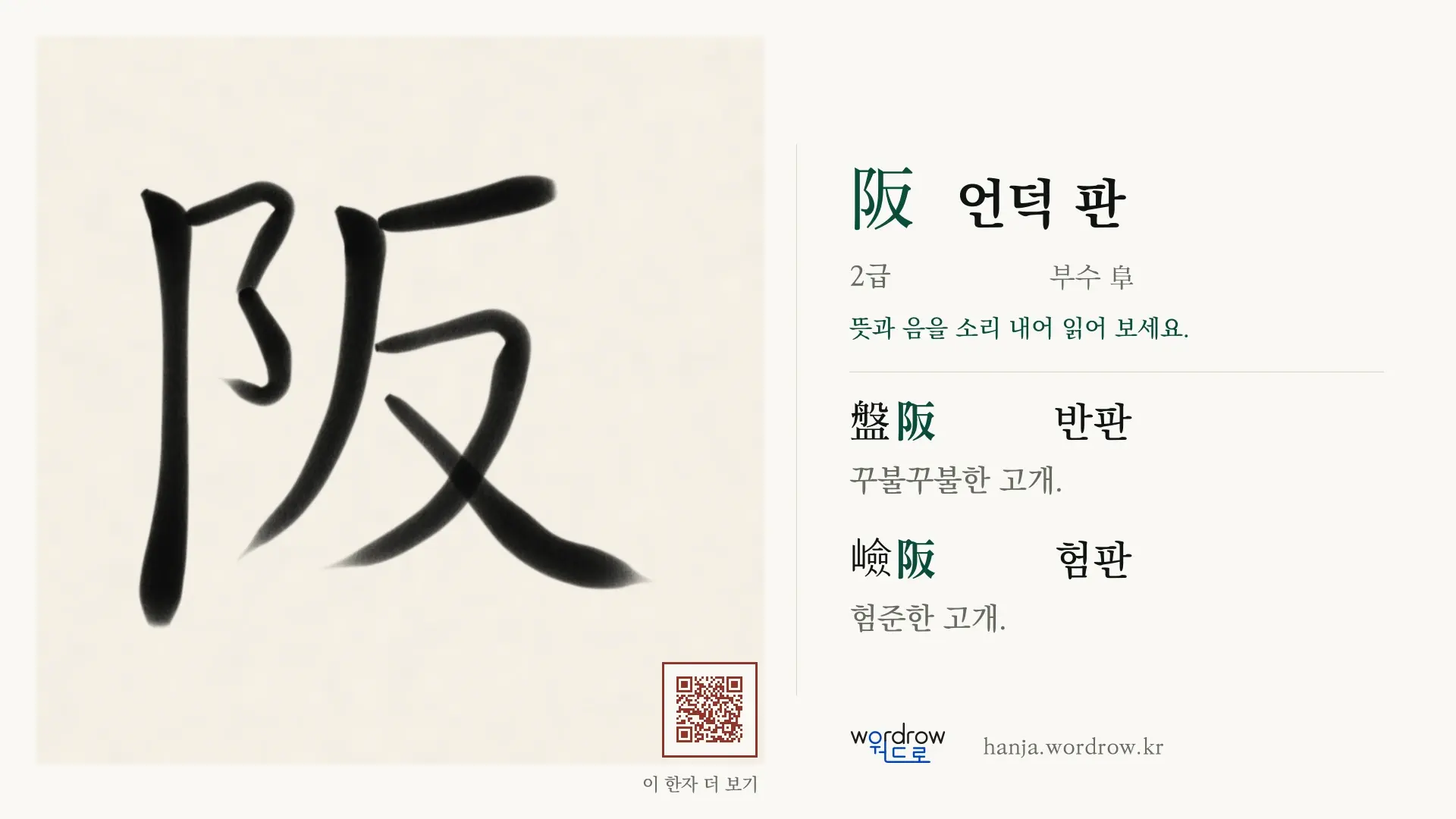 阪 언덕 판 붓글씨 영상 미리보기