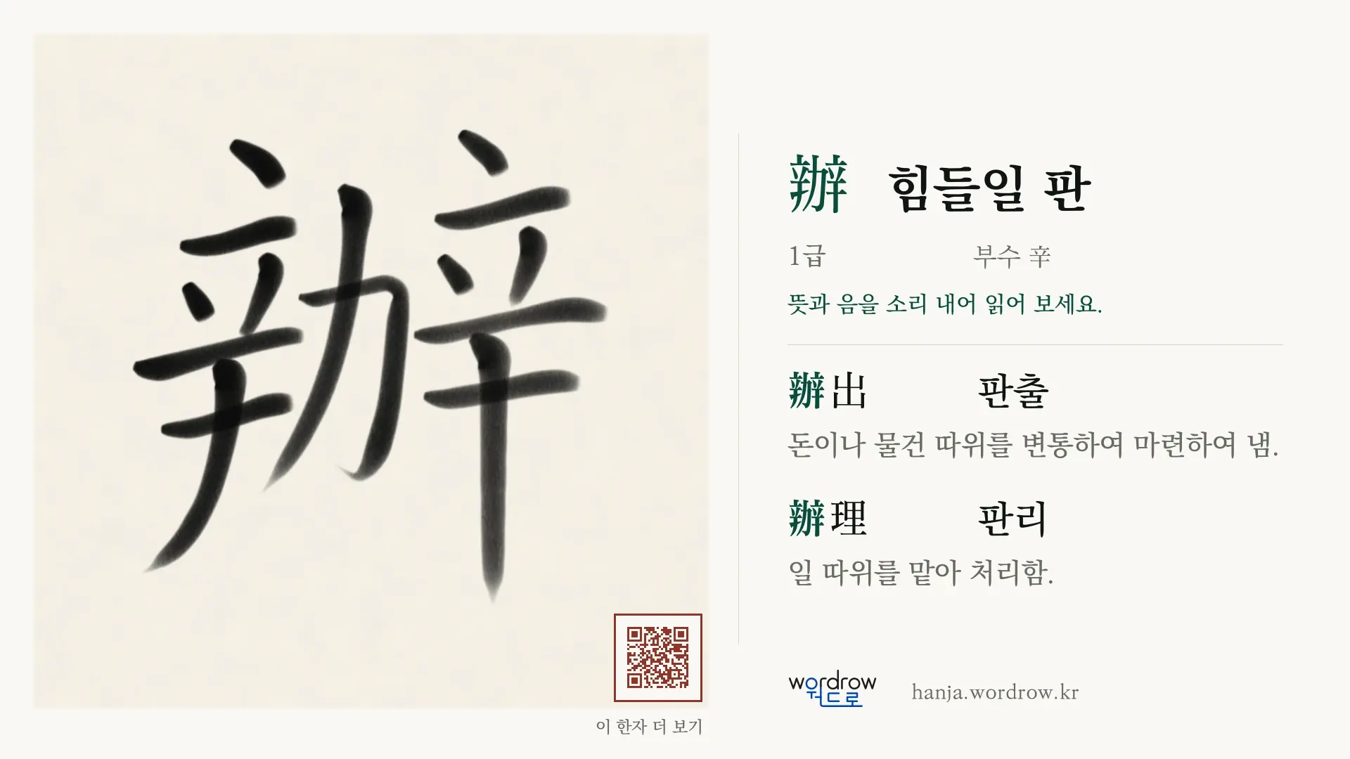 辦 힘들일 판 붓글씨 영상 미리보기