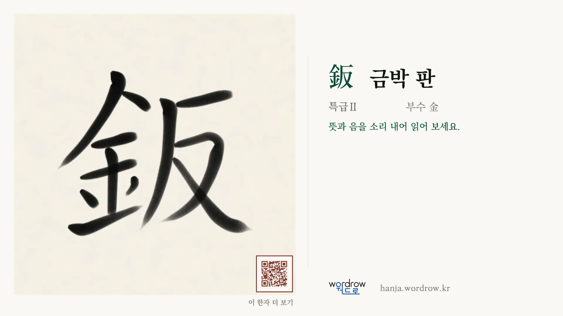 鈑 금박 판 붓글씨 영상 미리보기