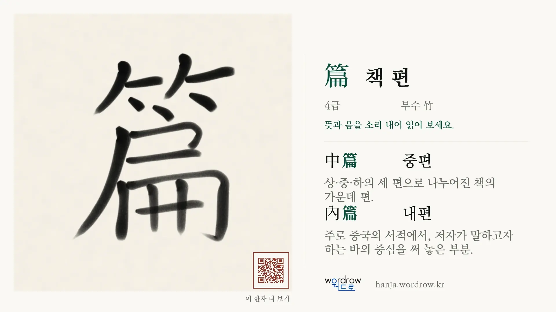 篇 책 편 붓글씨 영상 미리보기
