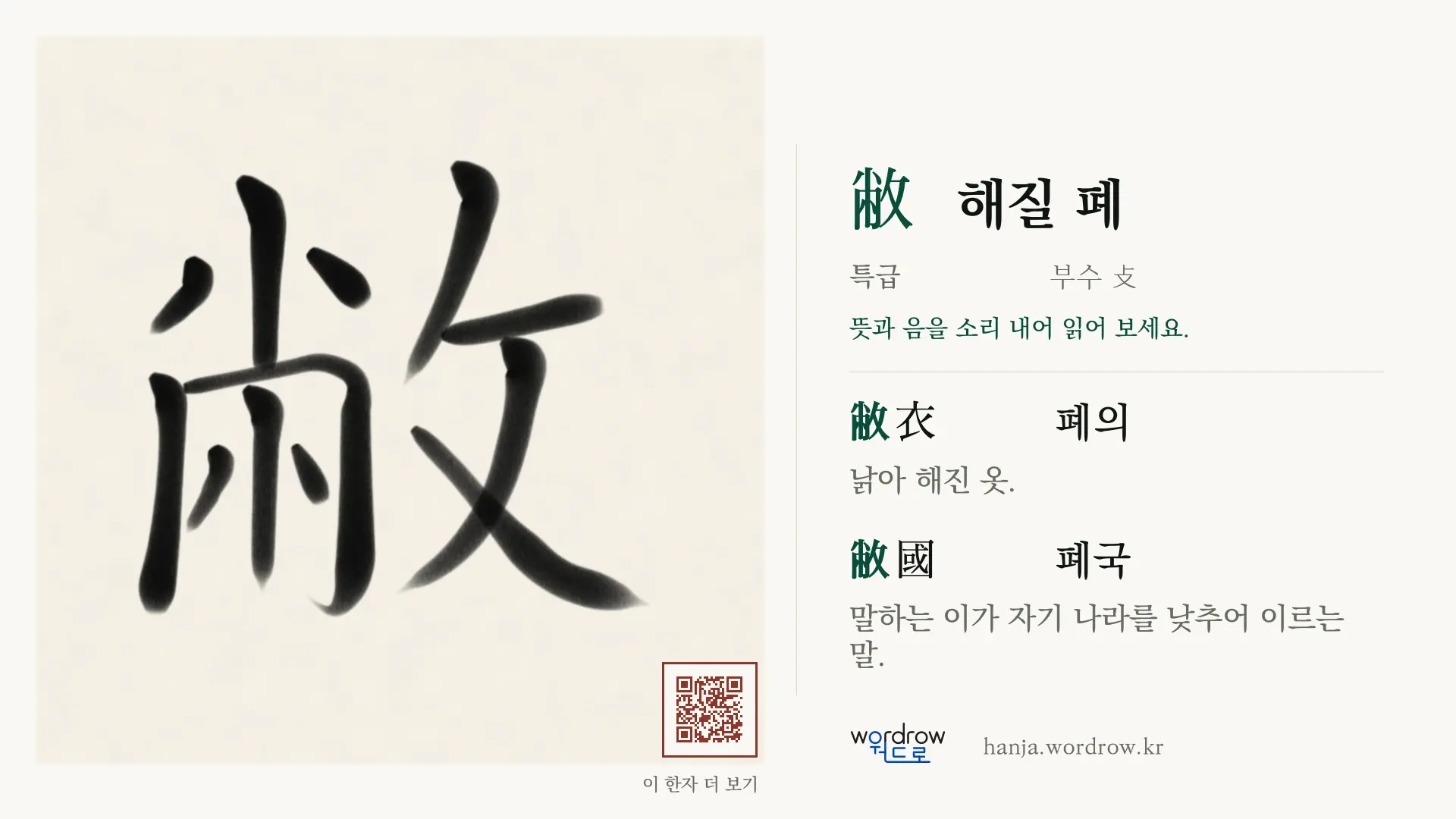 敝 해질 폐 붓글씨 영상 미리보기