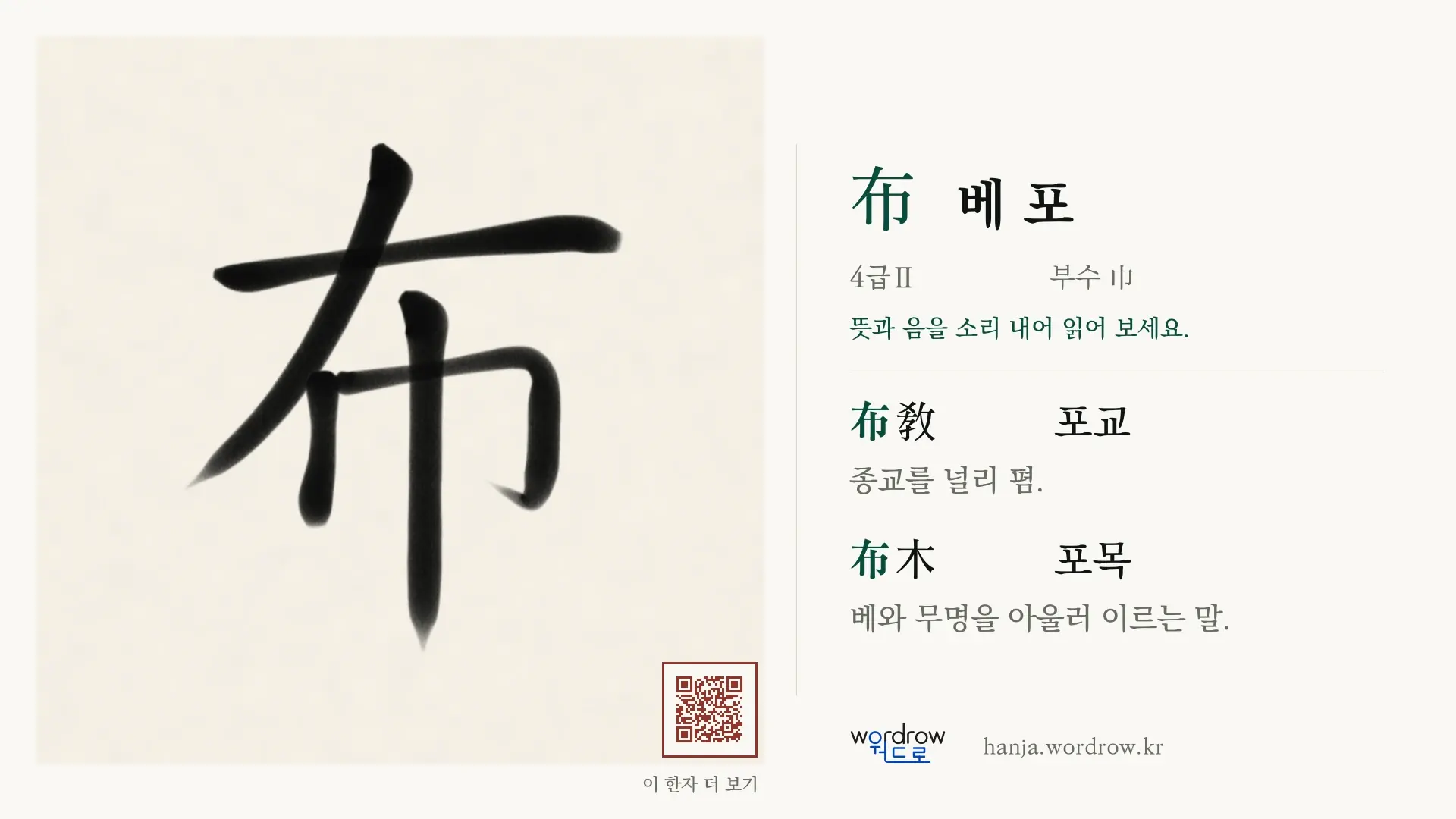 布 베 포 붓글씨 영상 미리보기