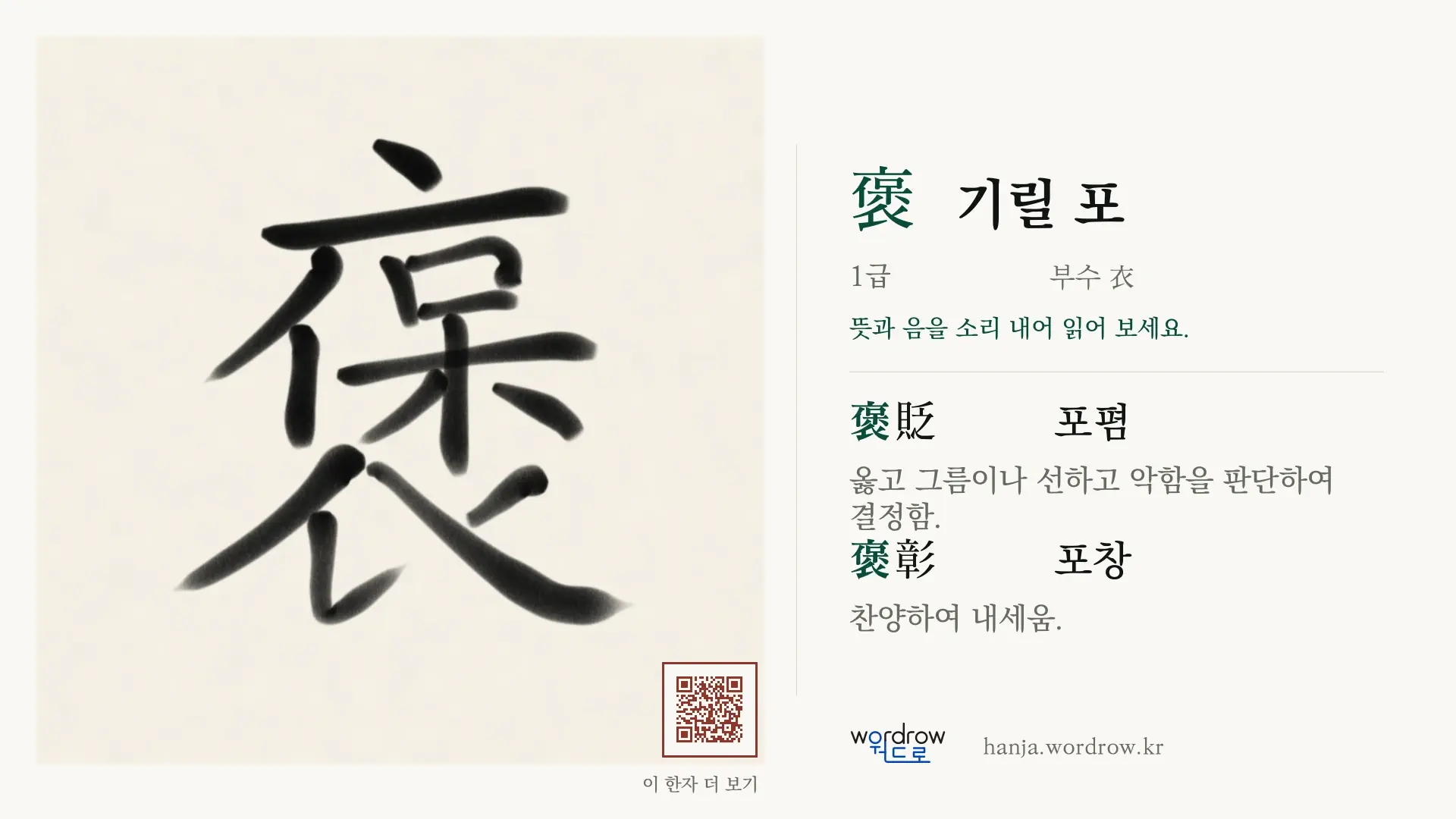 褒 기릴 포 붓글씨 영상 미리보기