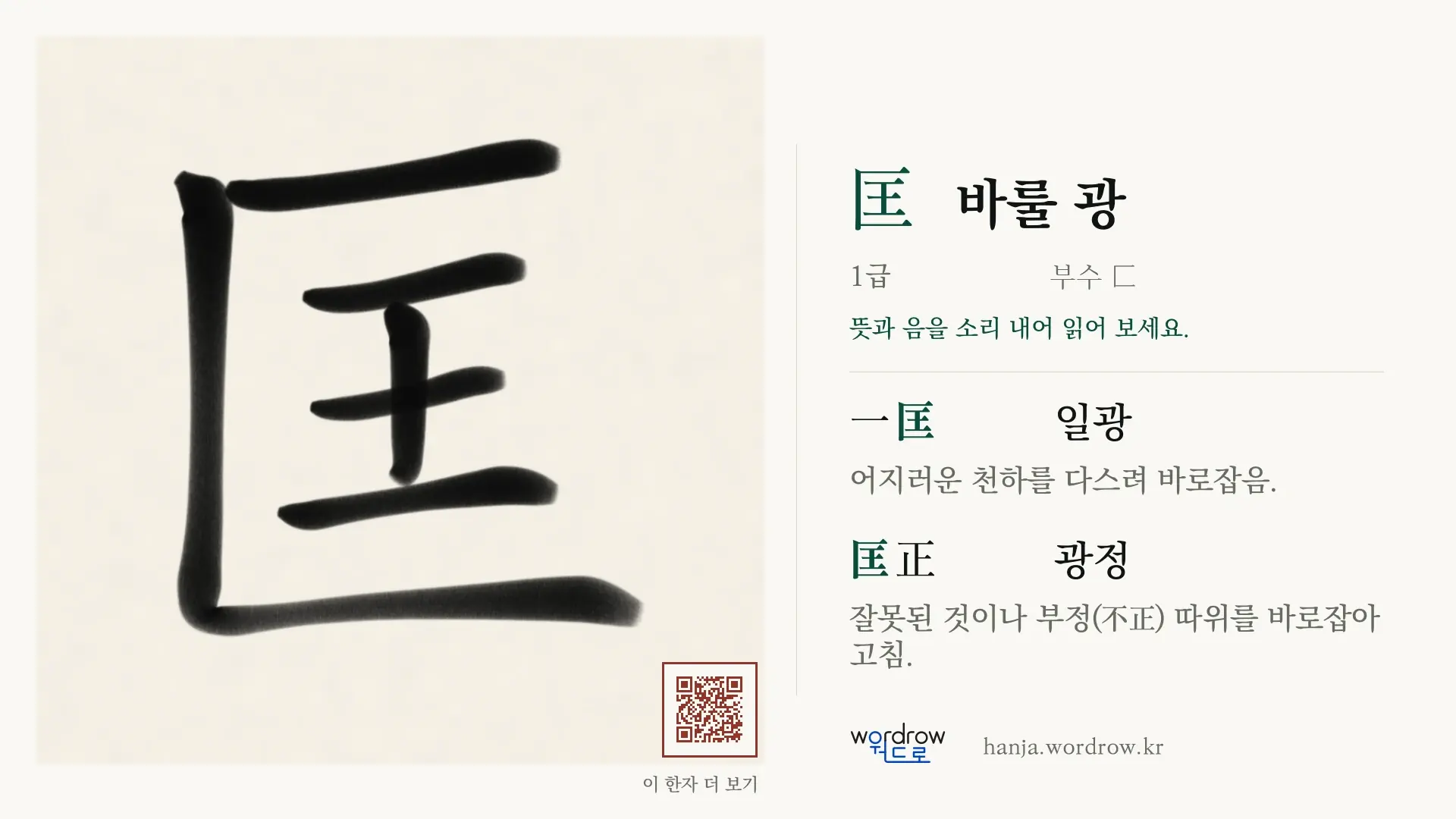 匡 바룰 광 붓글씨 영상 미리보기