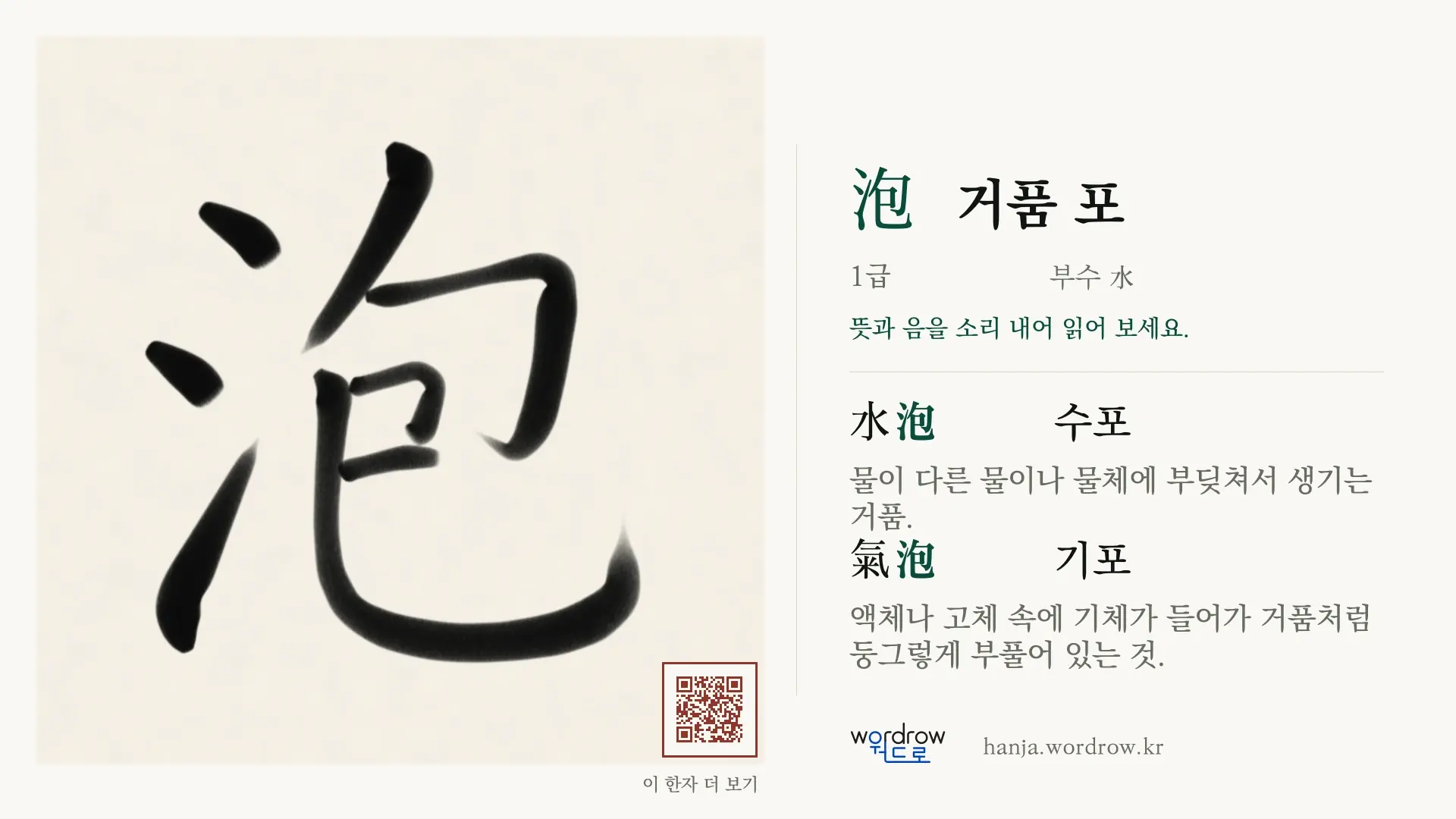 泡 거품 포 붓글씨 영상 미리보기
