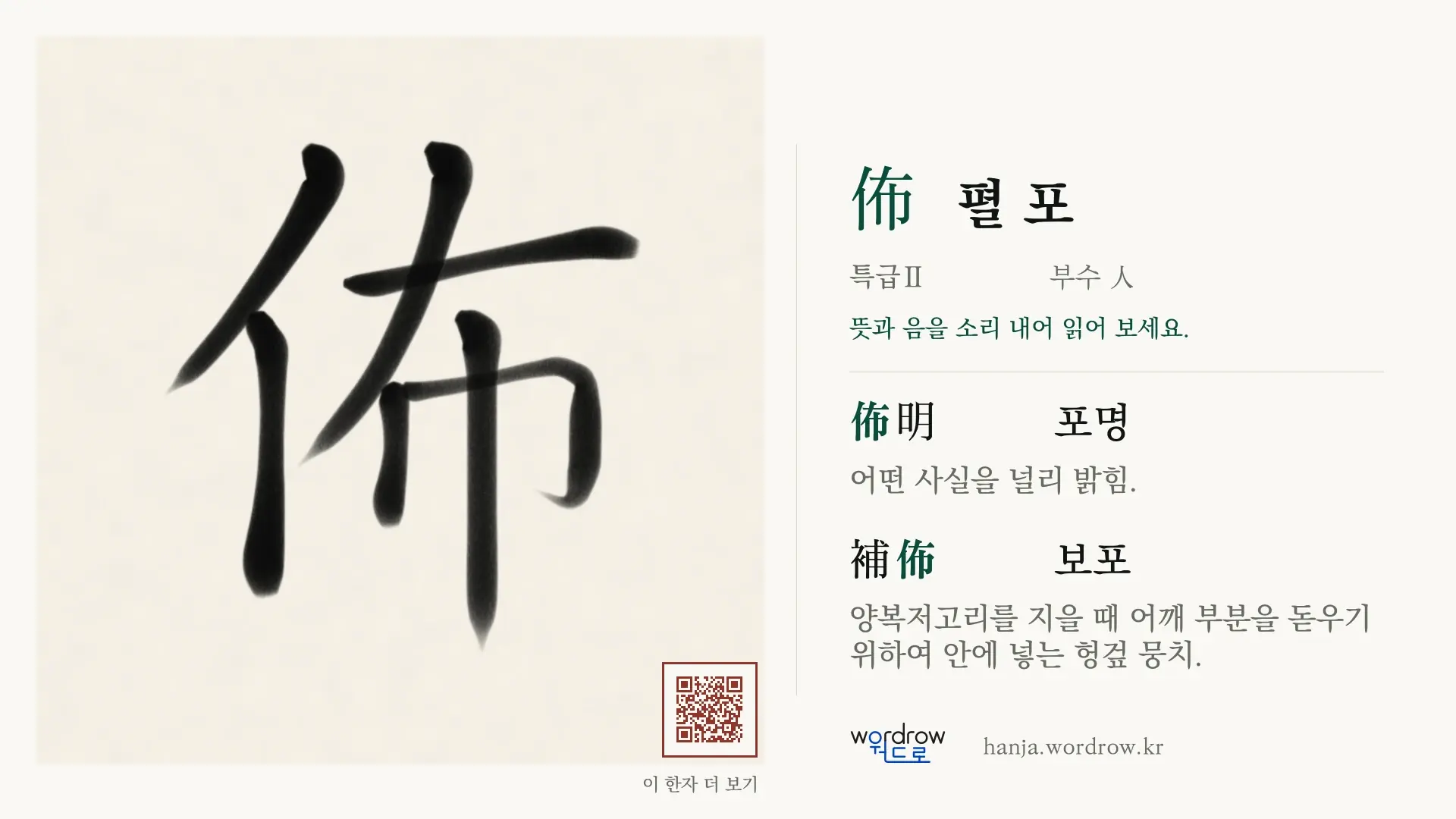 佈 펼 포 붓글씨 영상 미리보기
