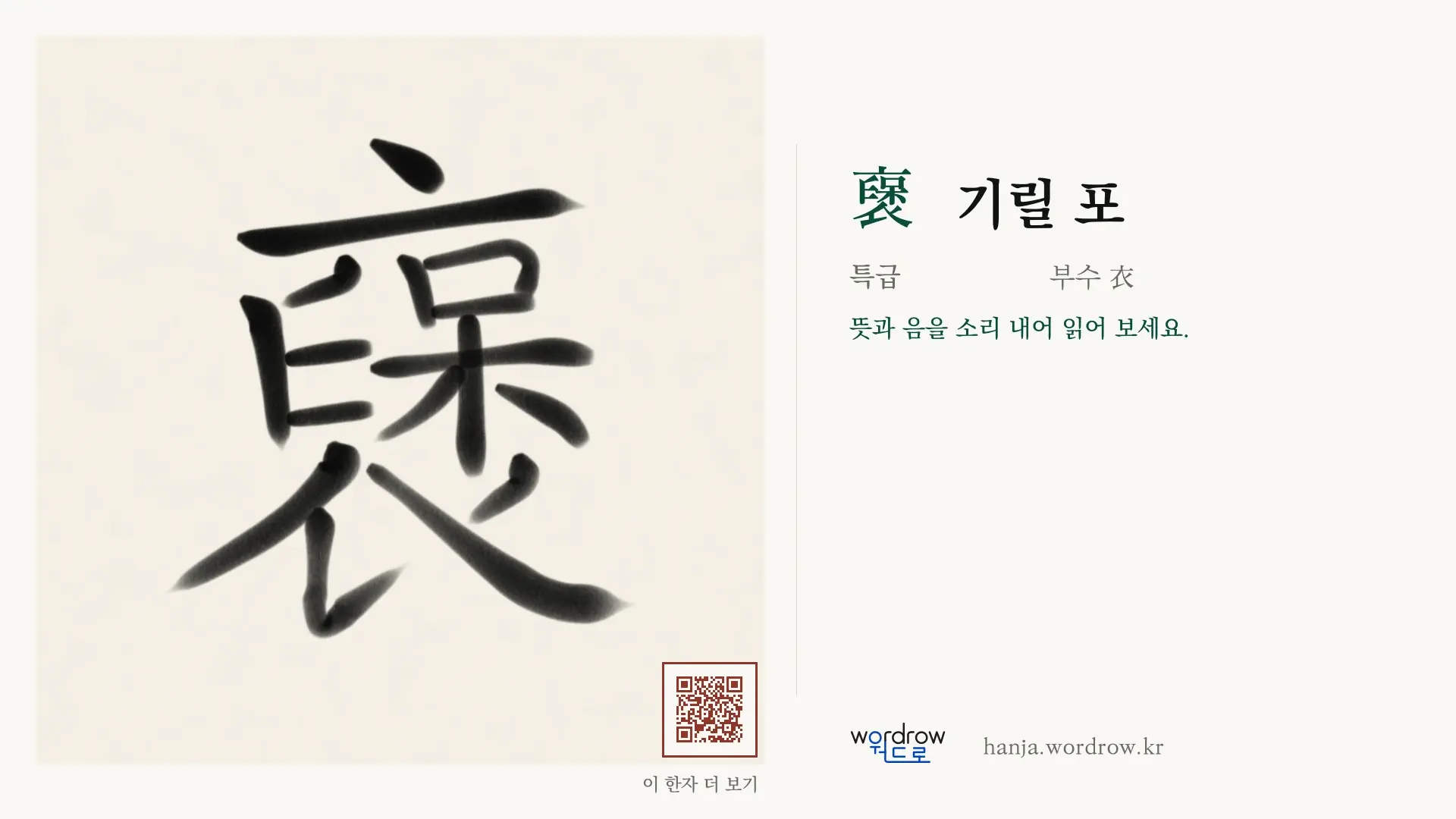 襃 기릴 포 붓글씨 영상 미리보기