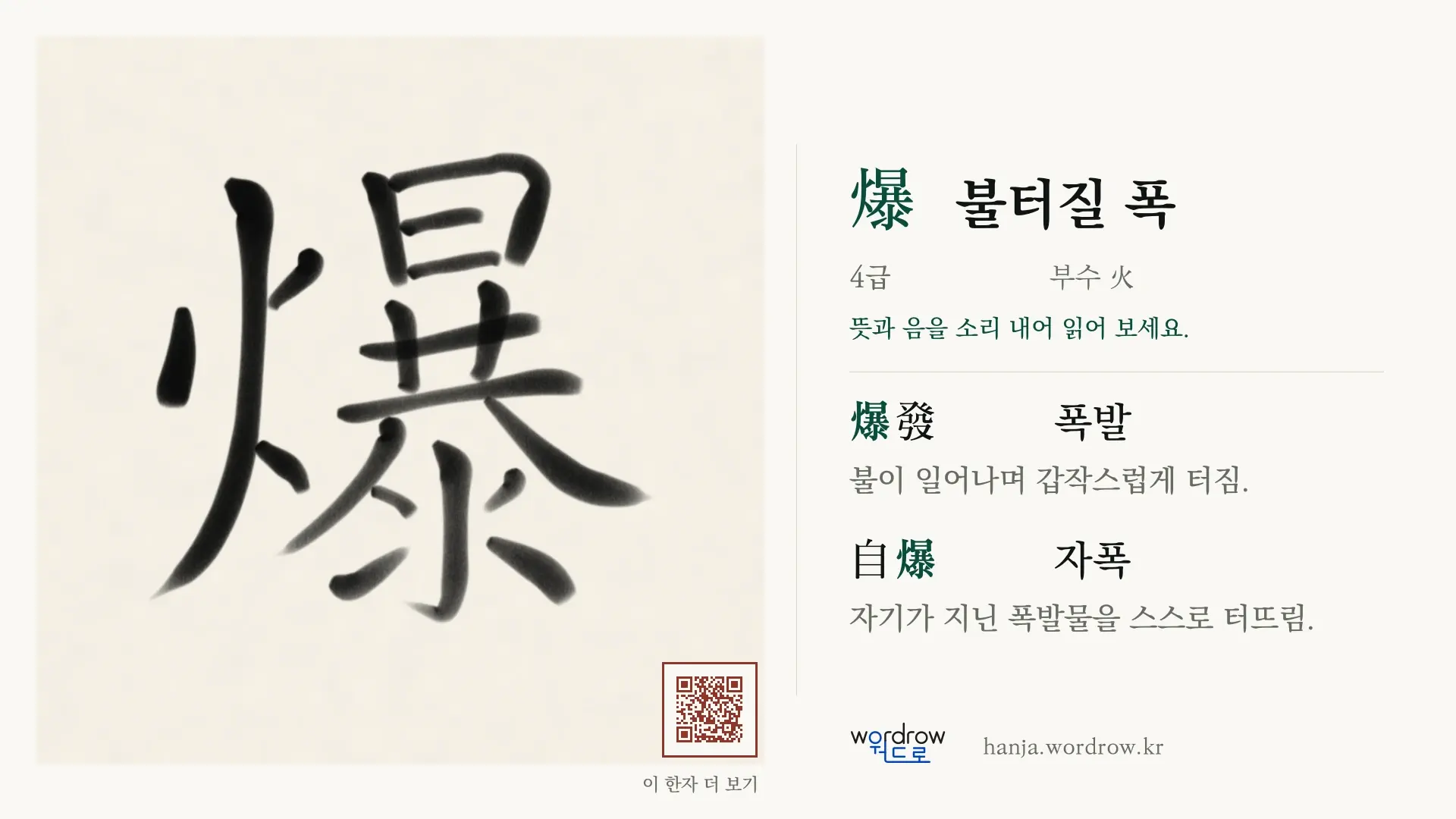 爆 불터질 폭 붓글씨 영상 미리보기