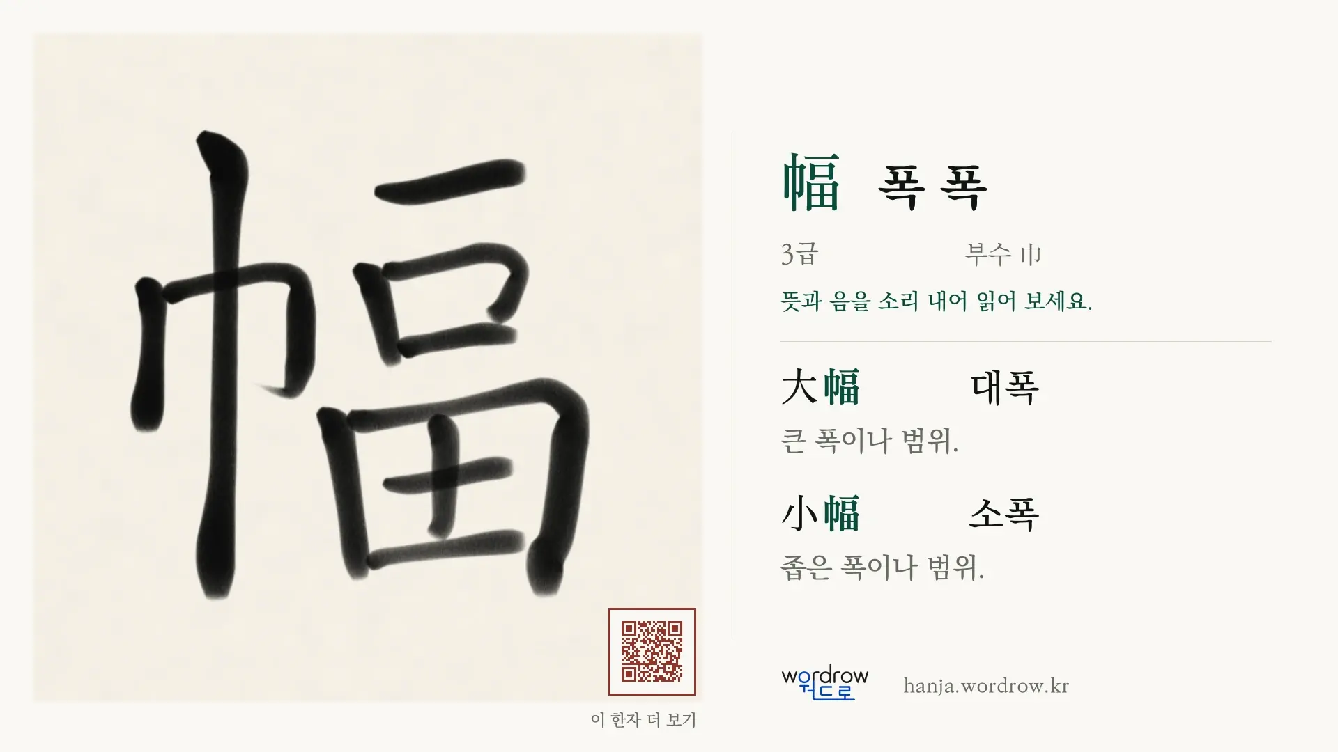 幅 폭 폭 붓글씨 영상 미리보기