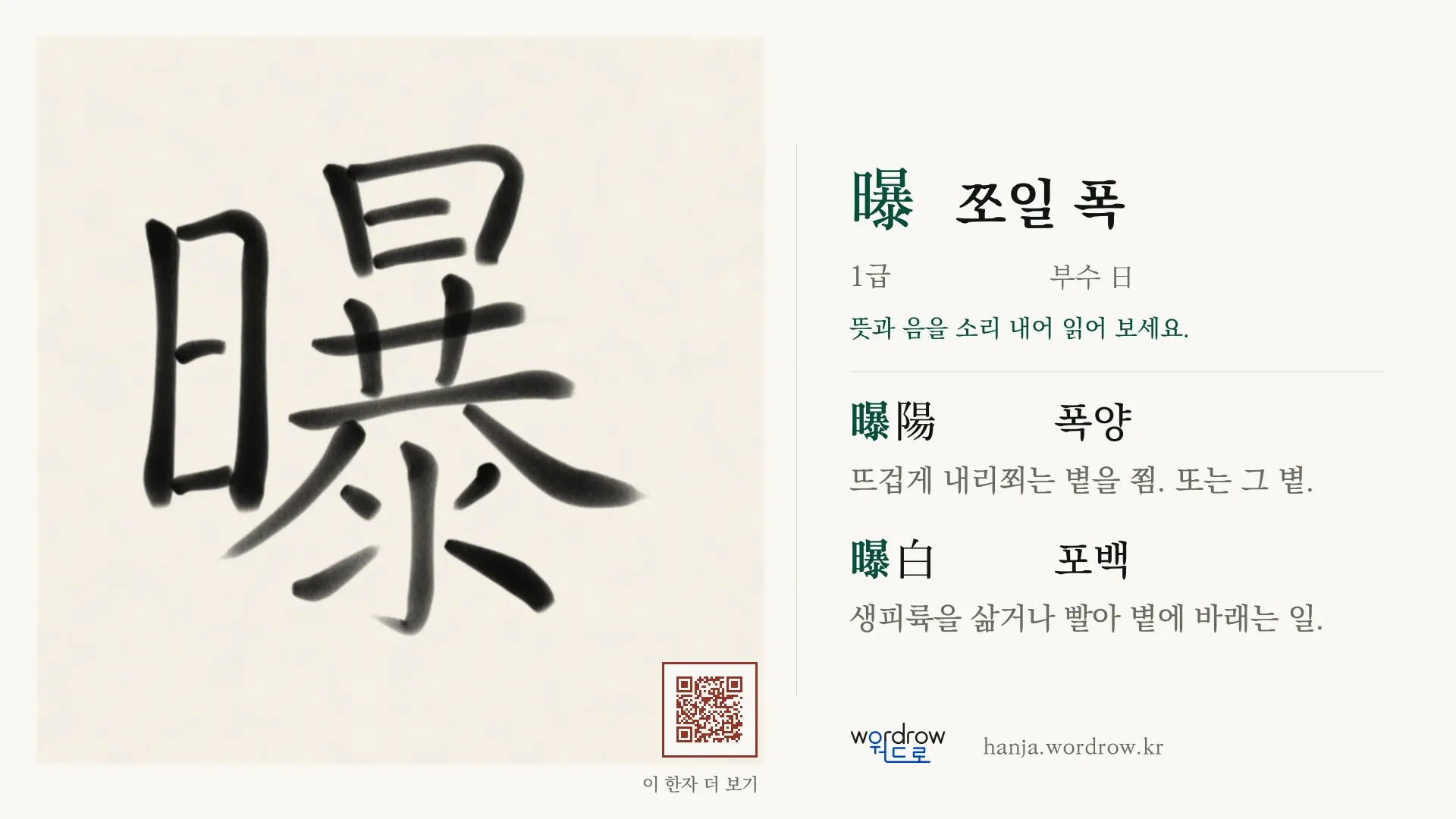 曝 쪼일 폭 붓글씨 영상 미리보기