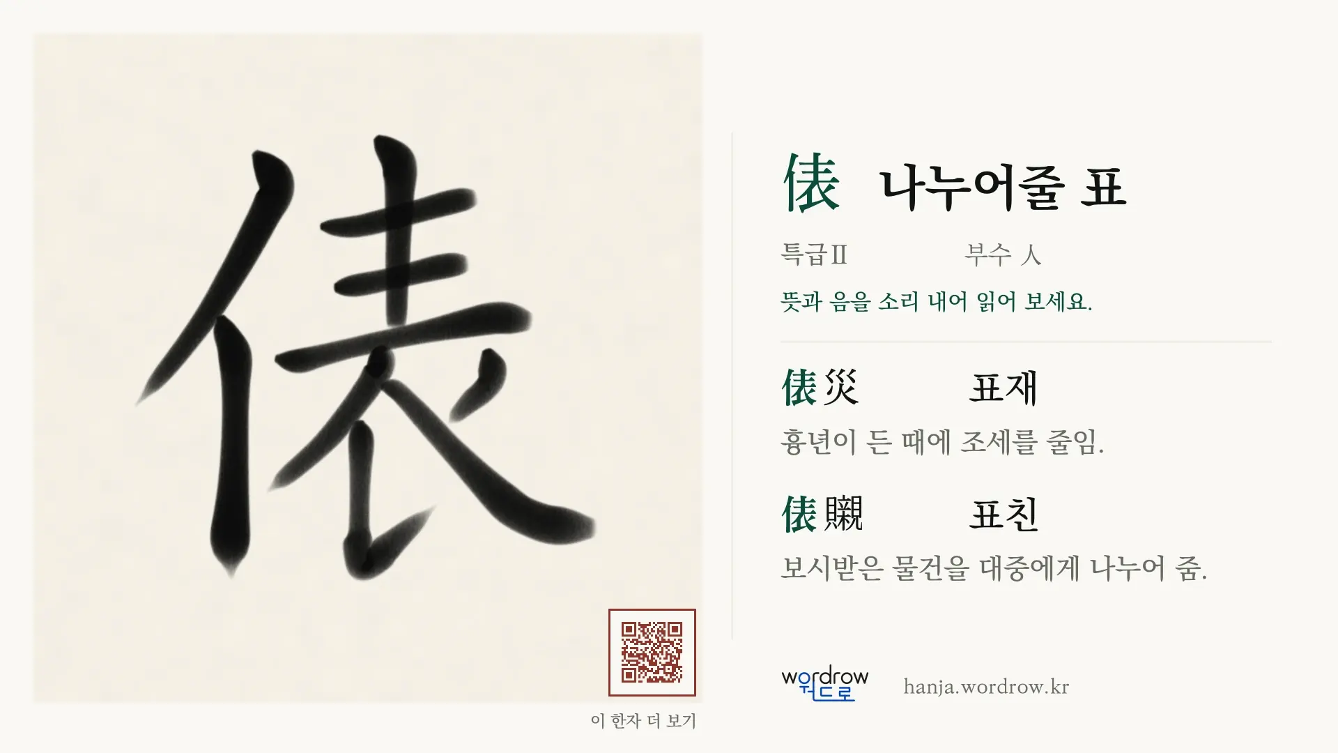 俵 나누어줄 표 붓글씨 영상 미리보기