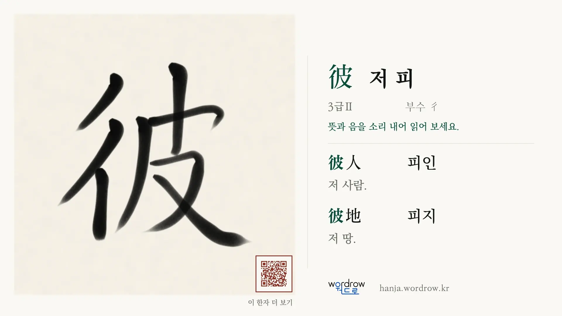 彼 저 피 붓글씨 영상 미리보기