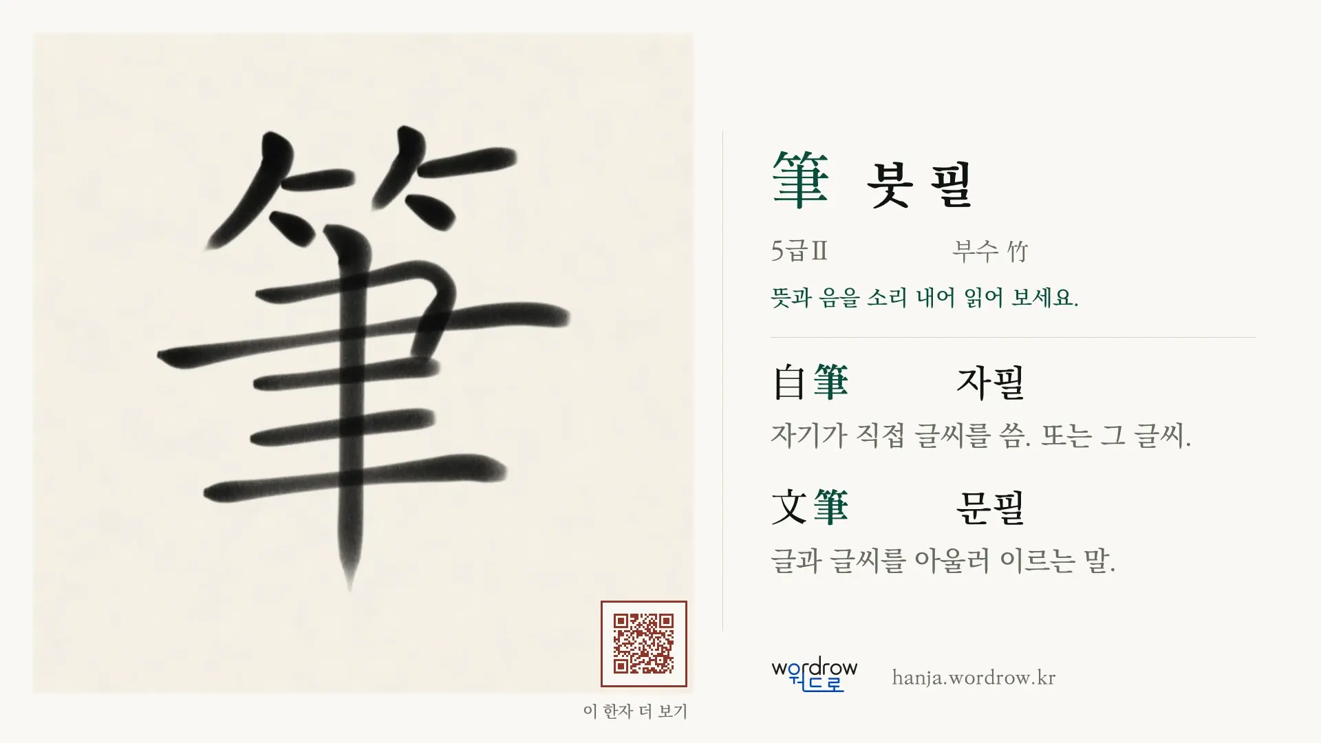 筆 붓 필 붓글씨 영상 미리보기