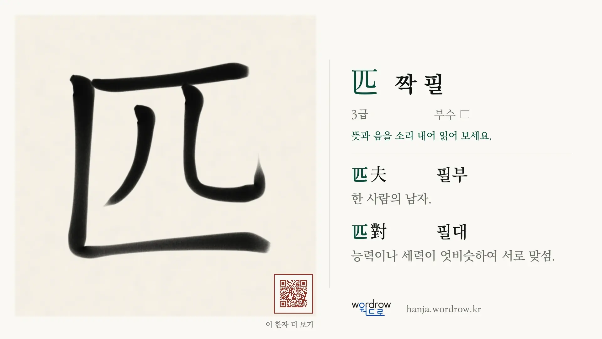 匹 짝 필 붓글씨 영상 미리보기