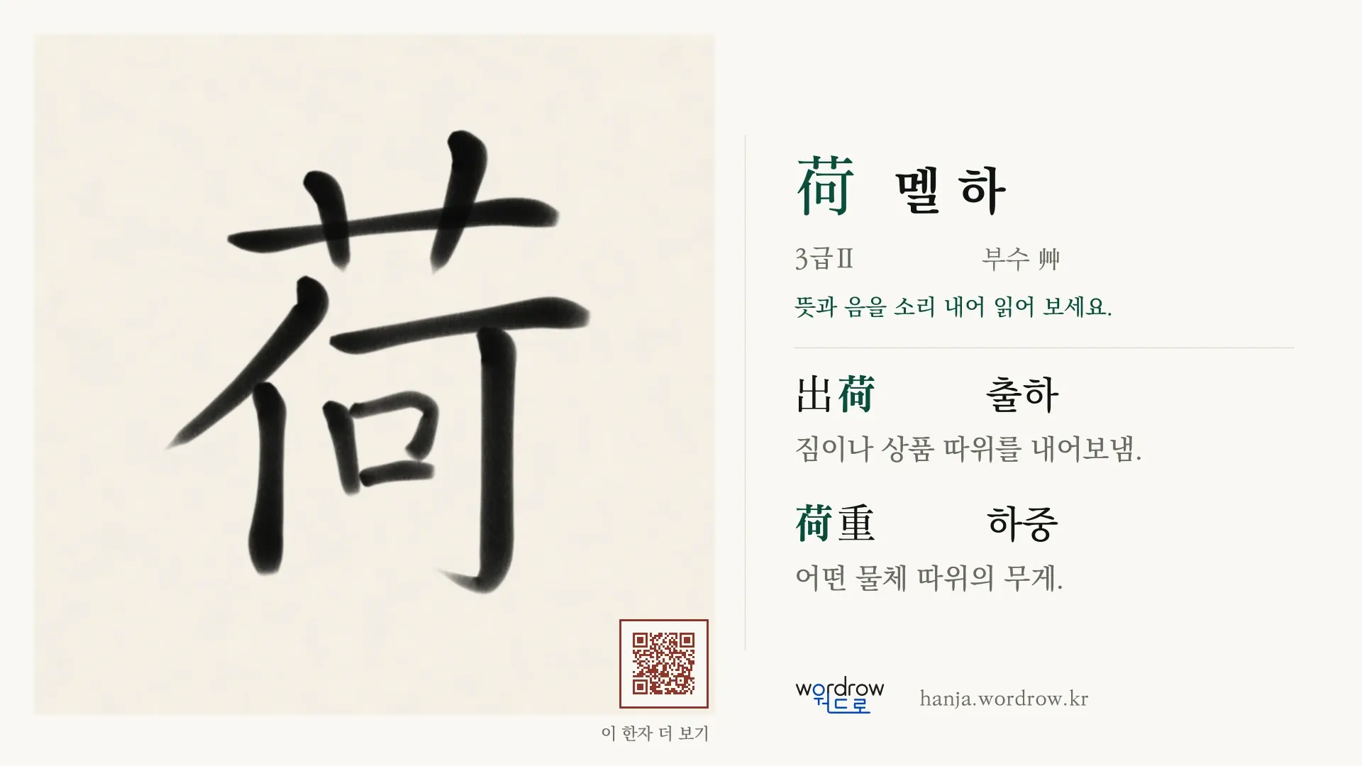 荷 멜 하 붓글씨 영상 미리보기
