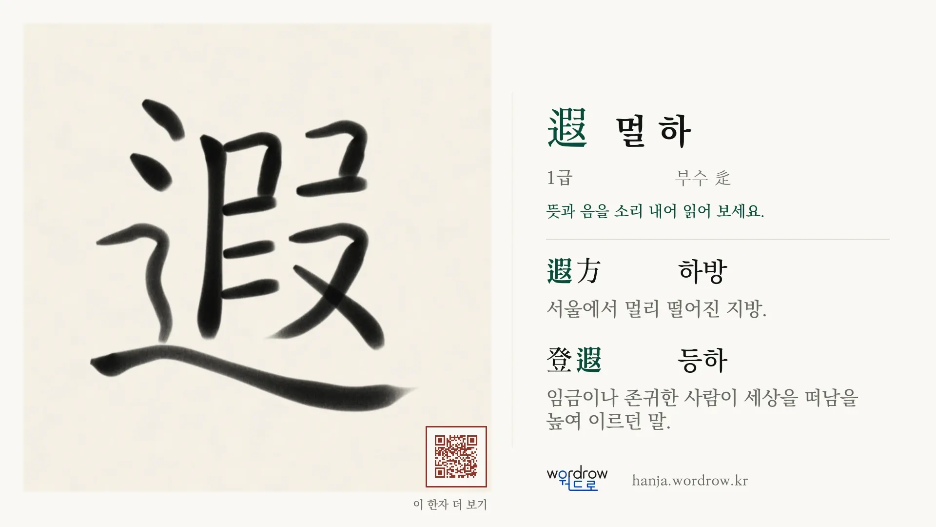遐 멀 하 붓글씨 영상 미리보기