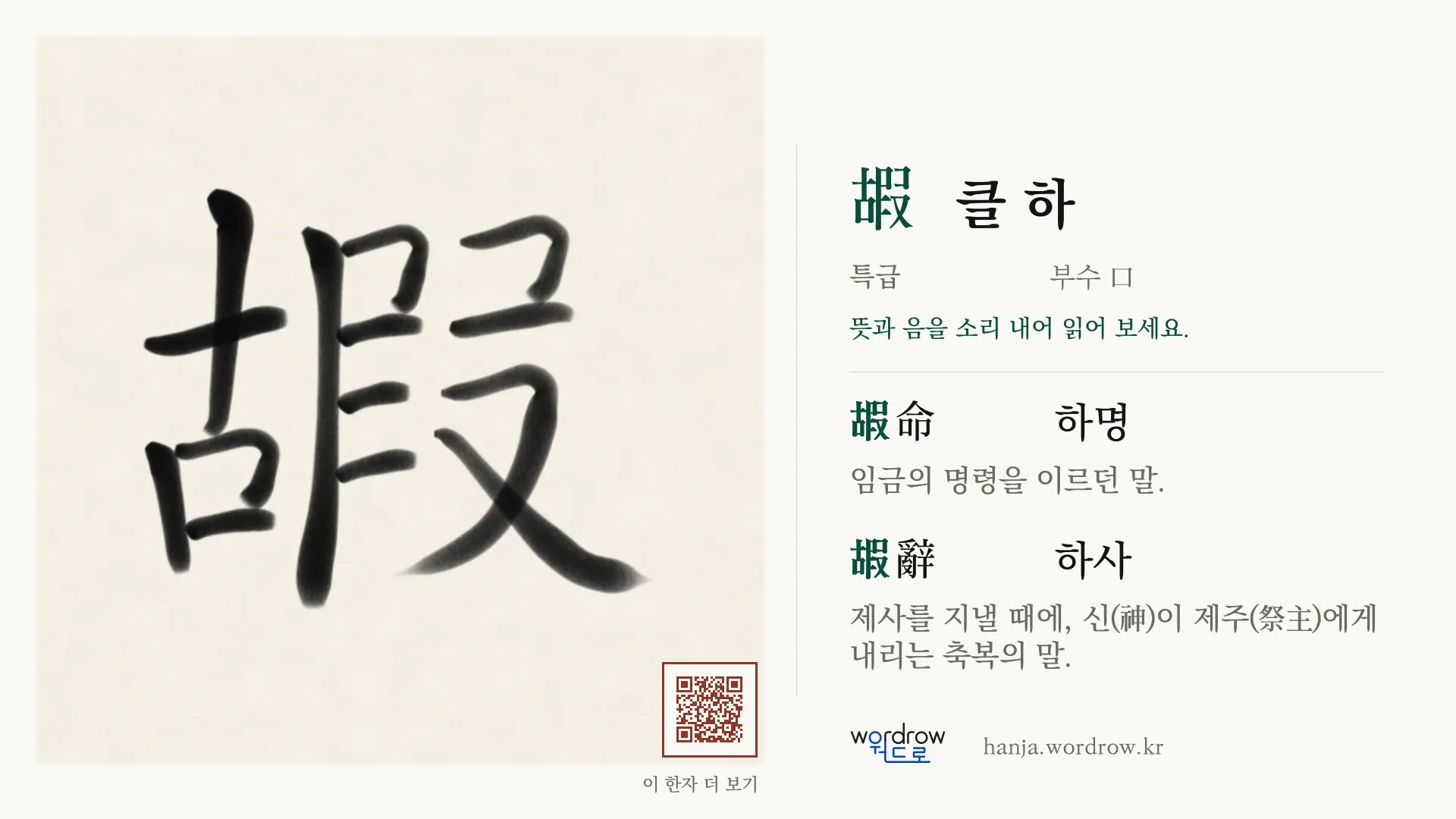 嘏 클 하 붓글씨 영상 미리보기