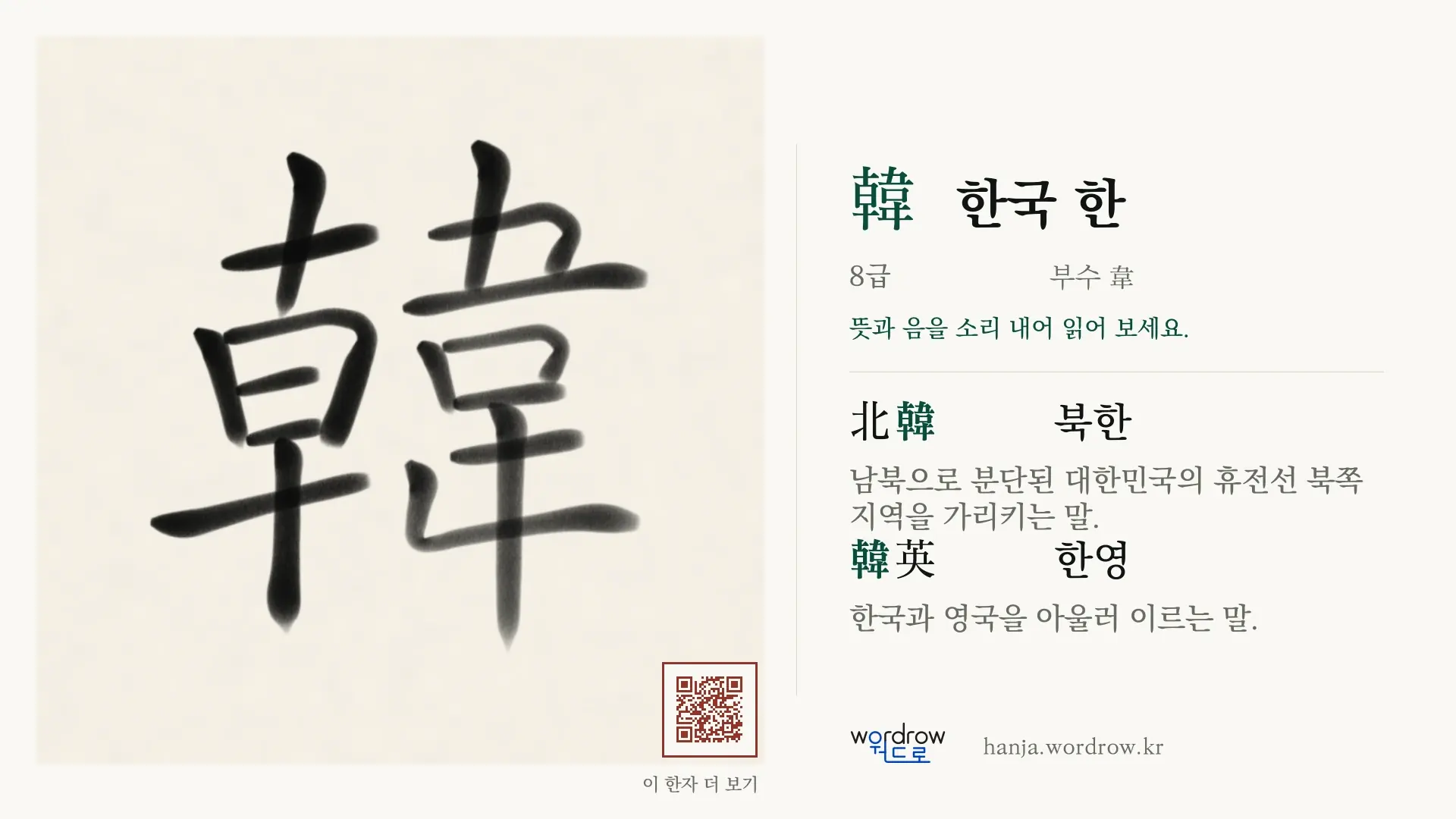 韓 한국 한 붓글씨 영상 미리보기