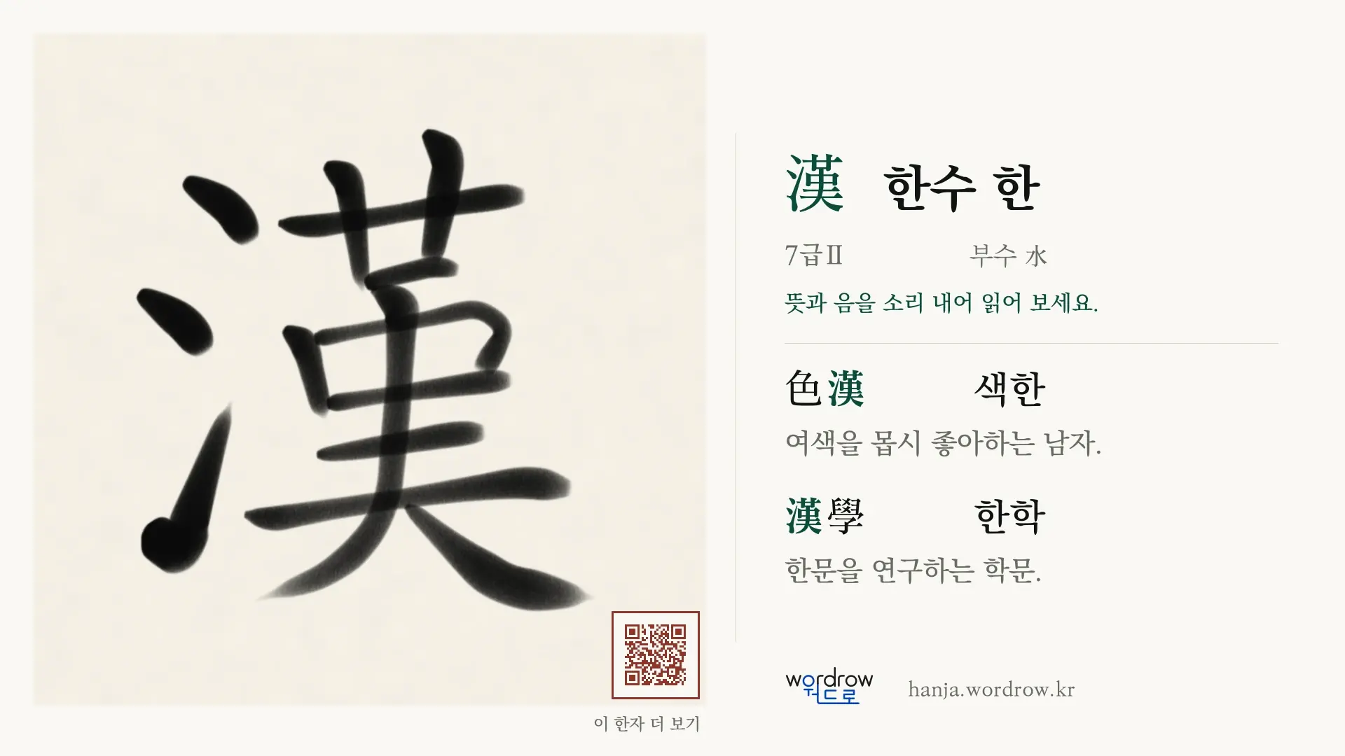 漢 한수 한 붓글씨 영상 미리보기