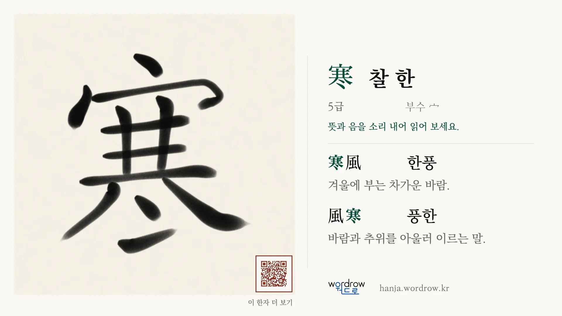 寒 찰 한 붓글씨 영상 미리보기