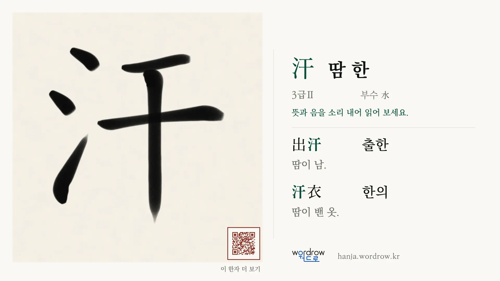 汗 땀 한 붓글씨 영상 미리보기
