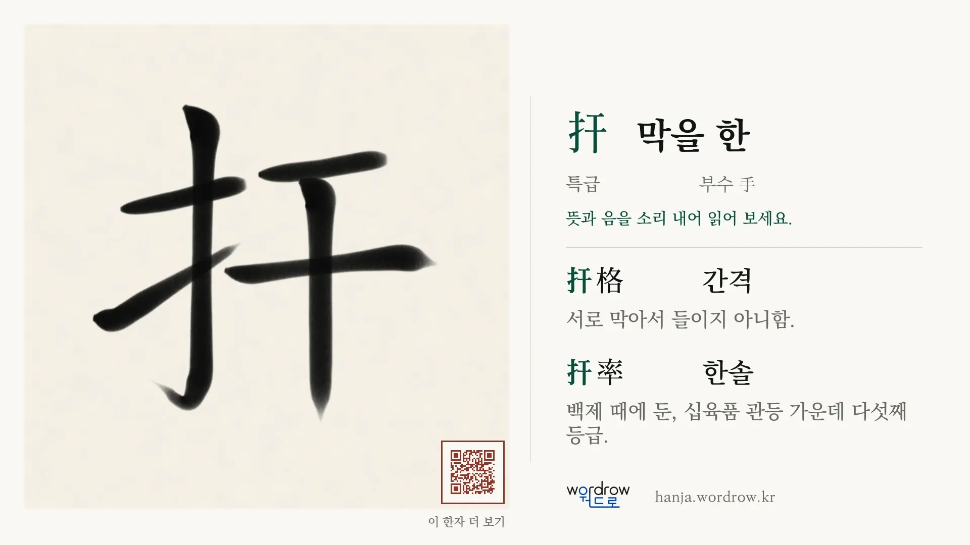 扞 막을 한 붓글씨 영상 미리보기