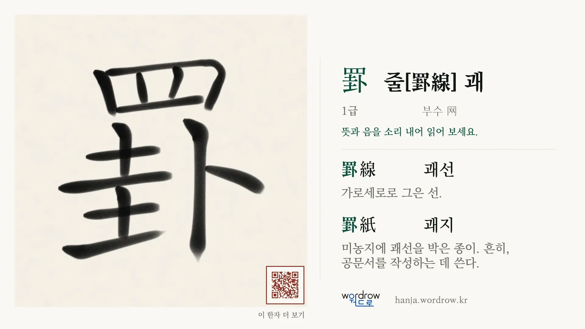 罫 줄[罫線] 괘 붓글씨 영상 미리보기