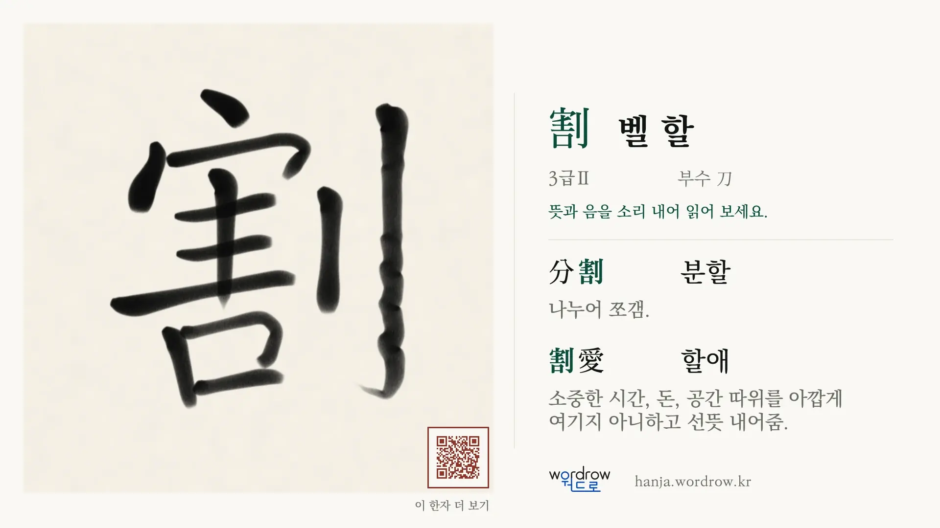 割 벨 할 붓글씨 영상 미리보기