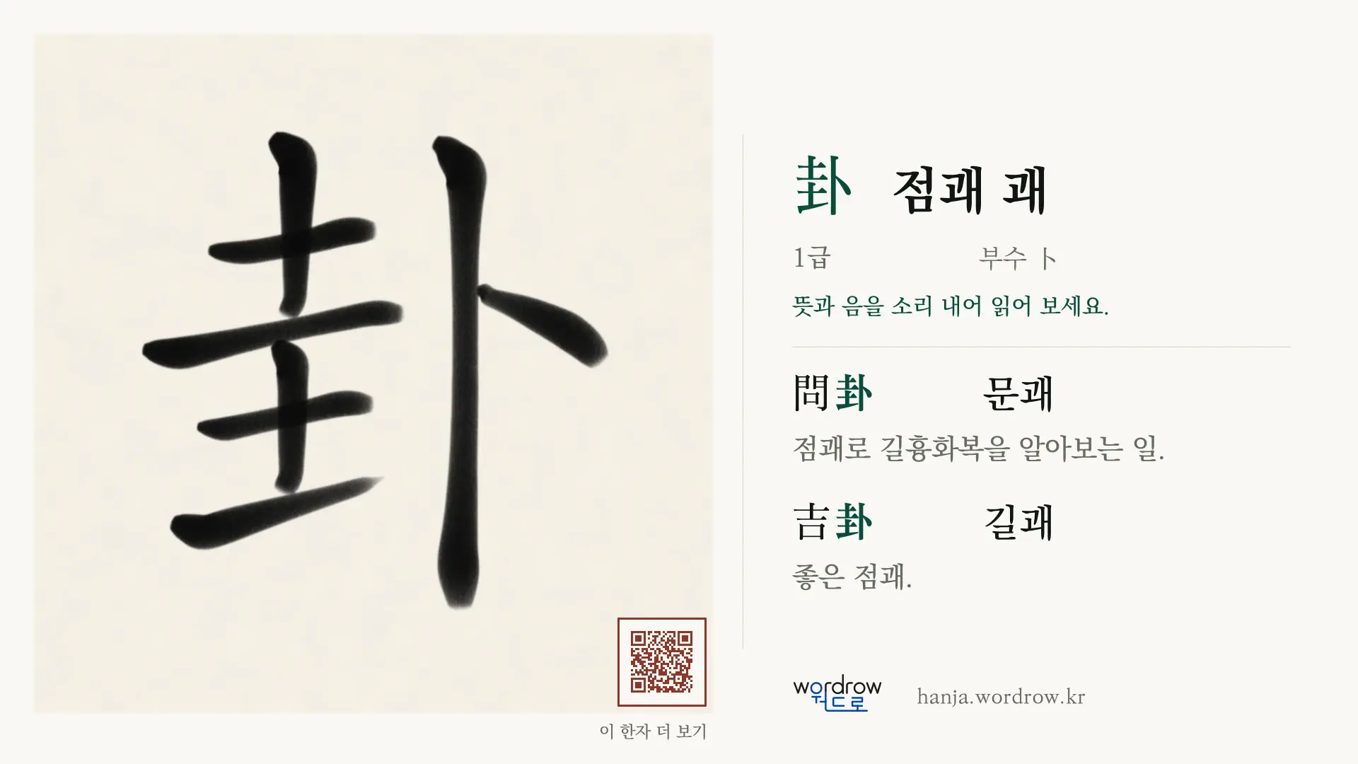 卦 점괘 괘 붓글씨 영상 미리보기