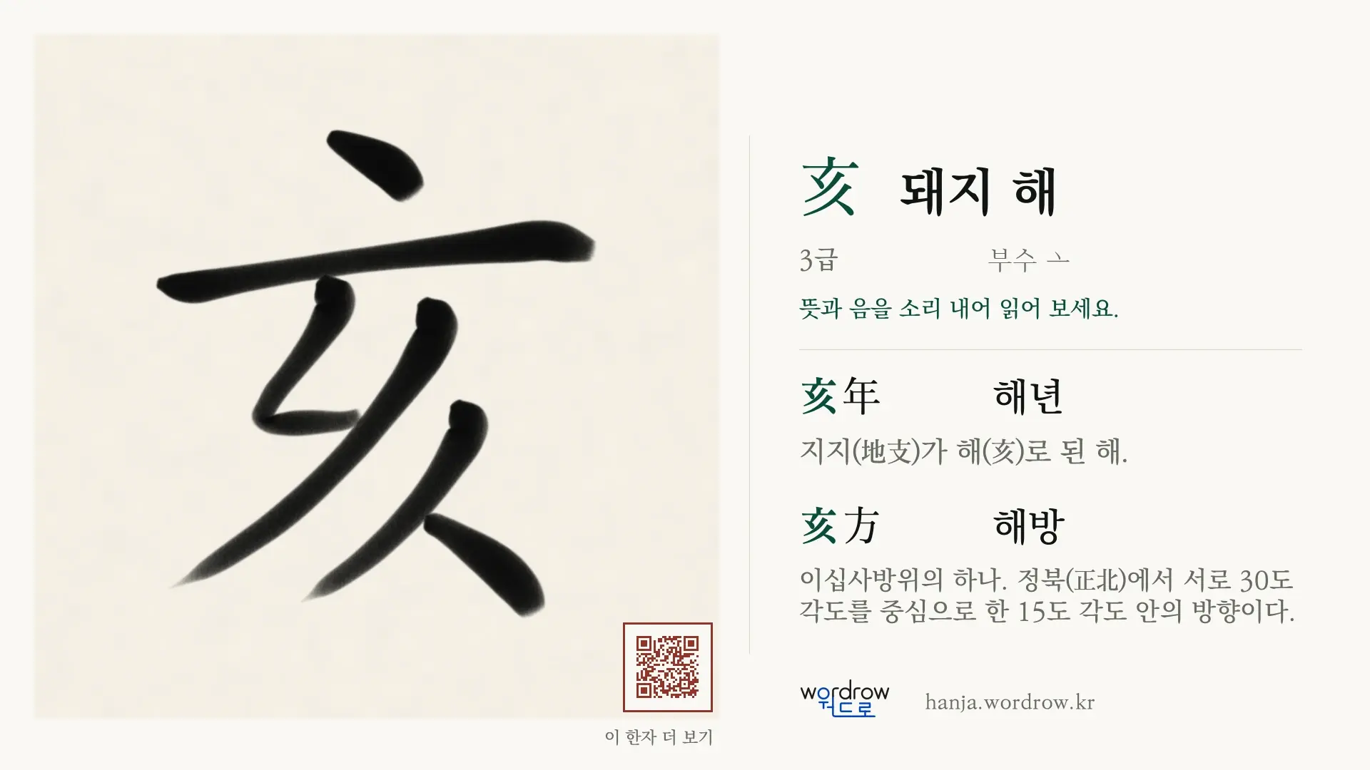 亥 돼지 해 붓글씨 영상 미리보기